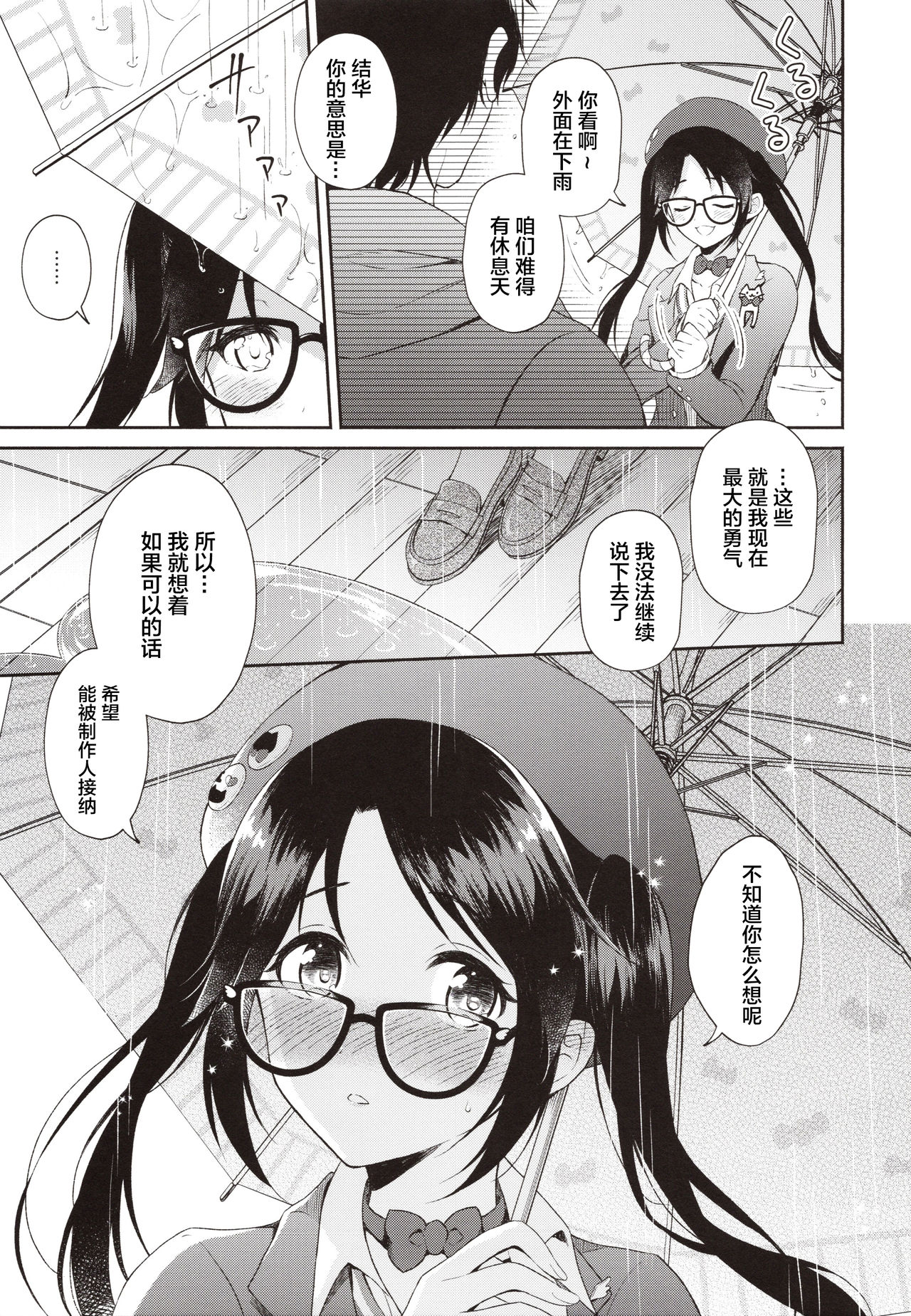 Ameiro Mitsumine One Room page 6 full