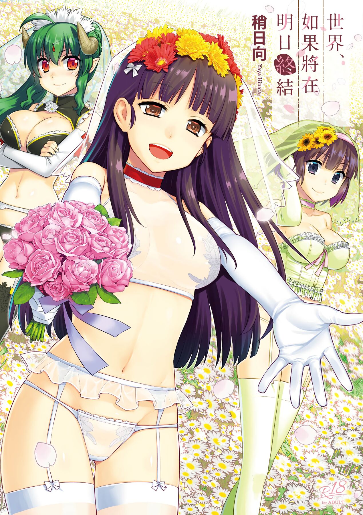 Ashita, Sekai ga Owaru Nara page 1 full