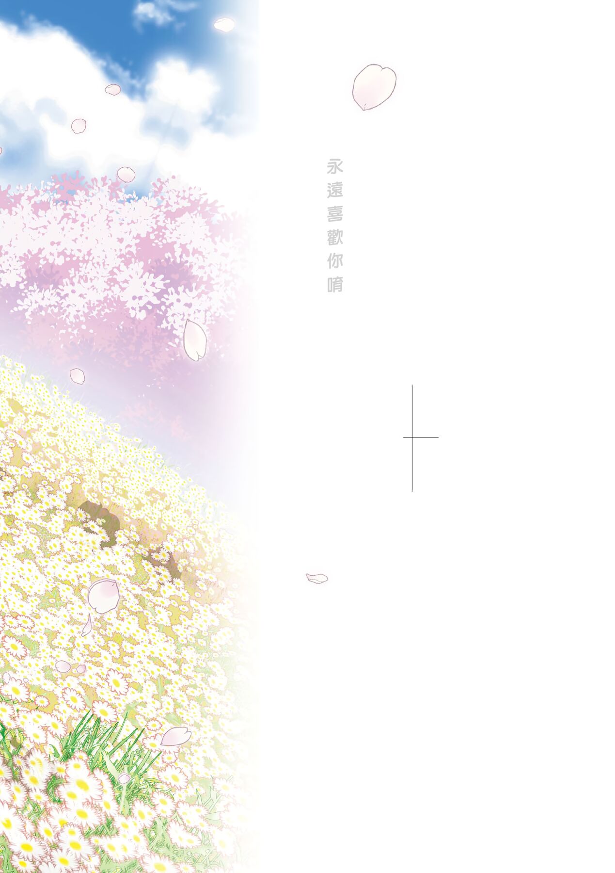 Ashita, Sekai ga Owaru Nara page 4 full