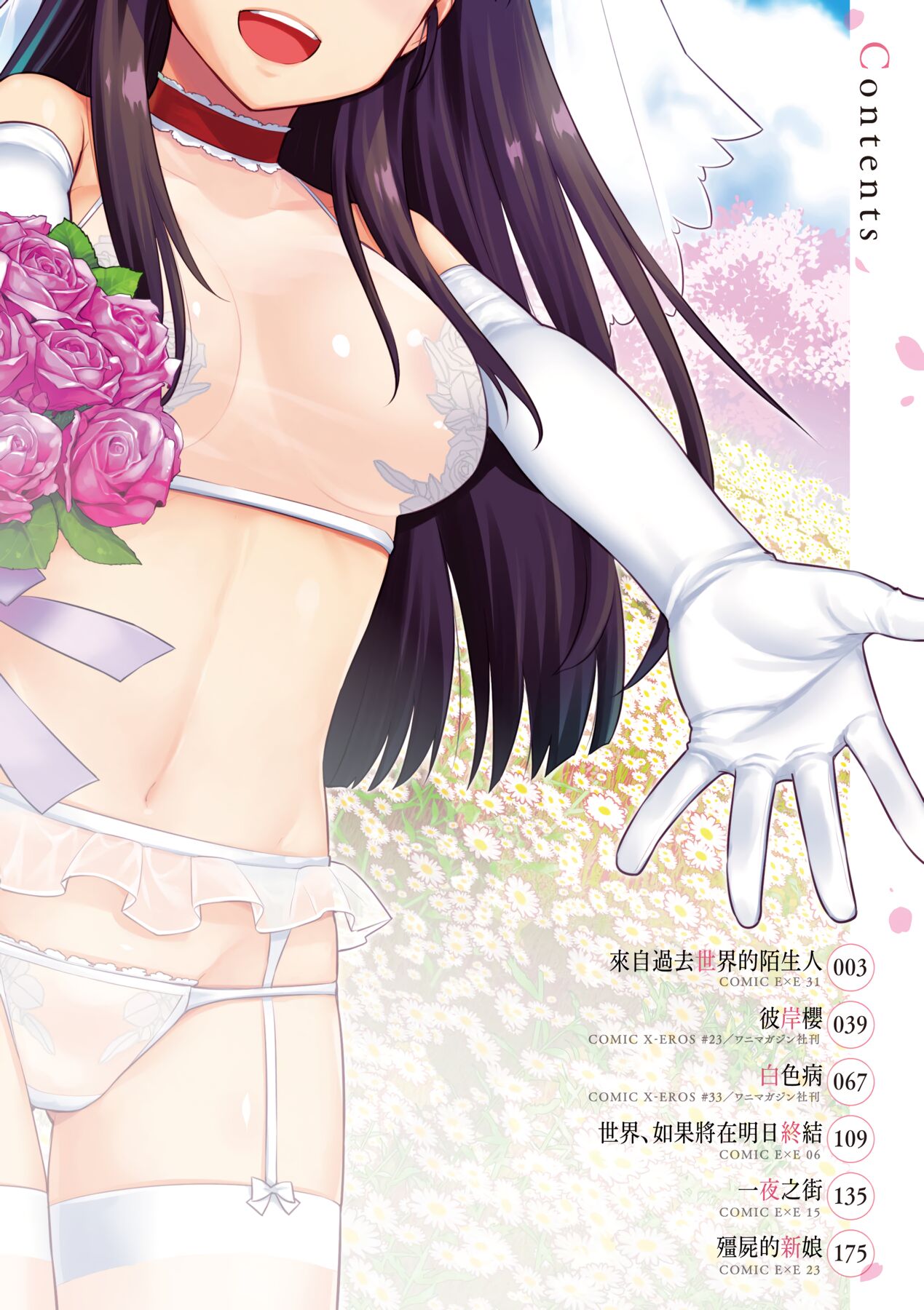 Ashita, Sekai ga Owaru Nara page 7 full