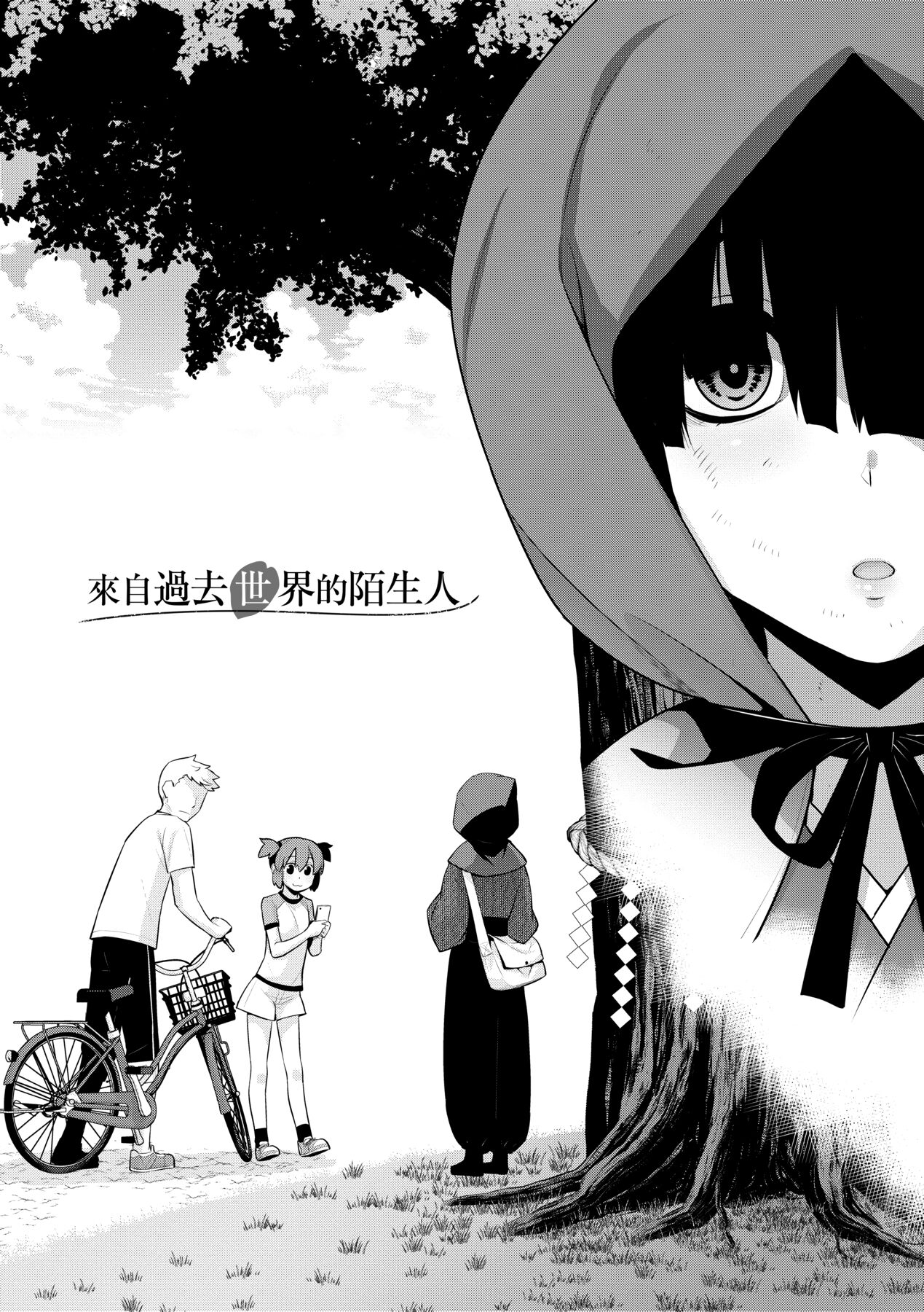 Ashita, Sekai ga Owaru Nara page 9 full