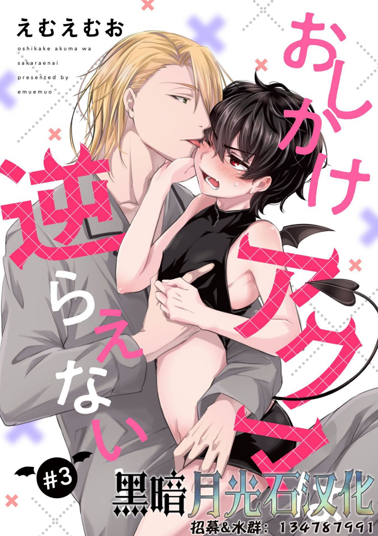 Oshikake Akuma wa Sakaraenai! page 1 full