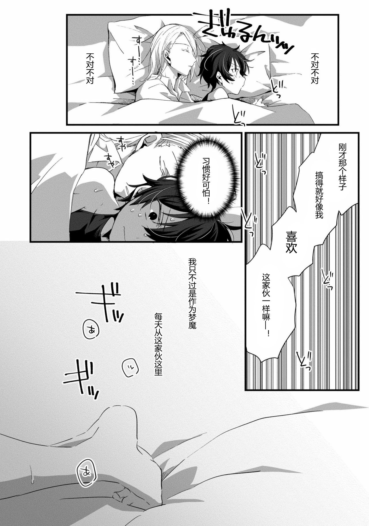 Oshikake Akuma wa Sakaraenai! page 3 full