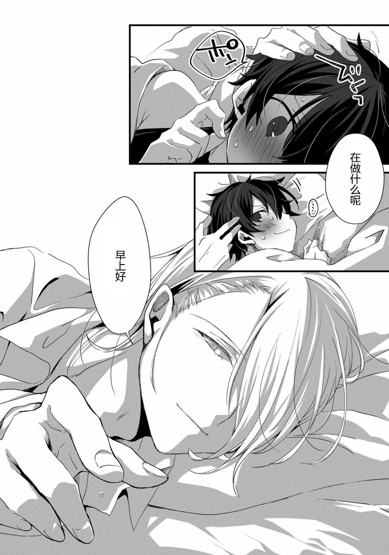 Oshikake Akuma wa Sakaraenai! page 5 full