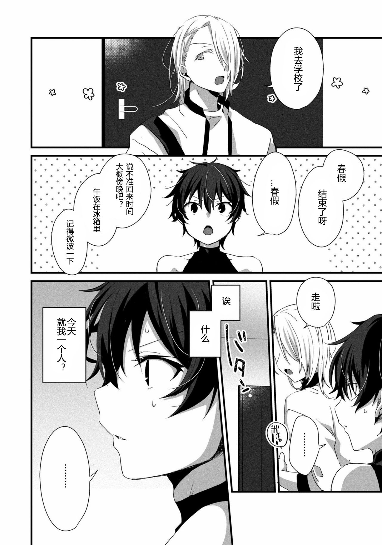 Oshikake Akuma wa Sakaraenai! page 7 full