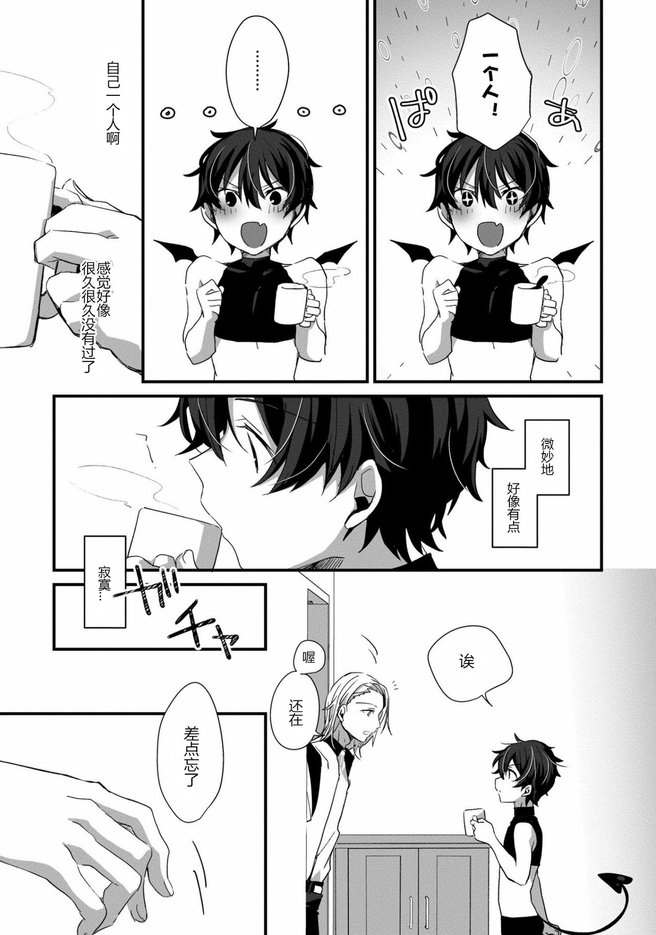 Oshikake Akuma wa Sakaraenai! page 8 full