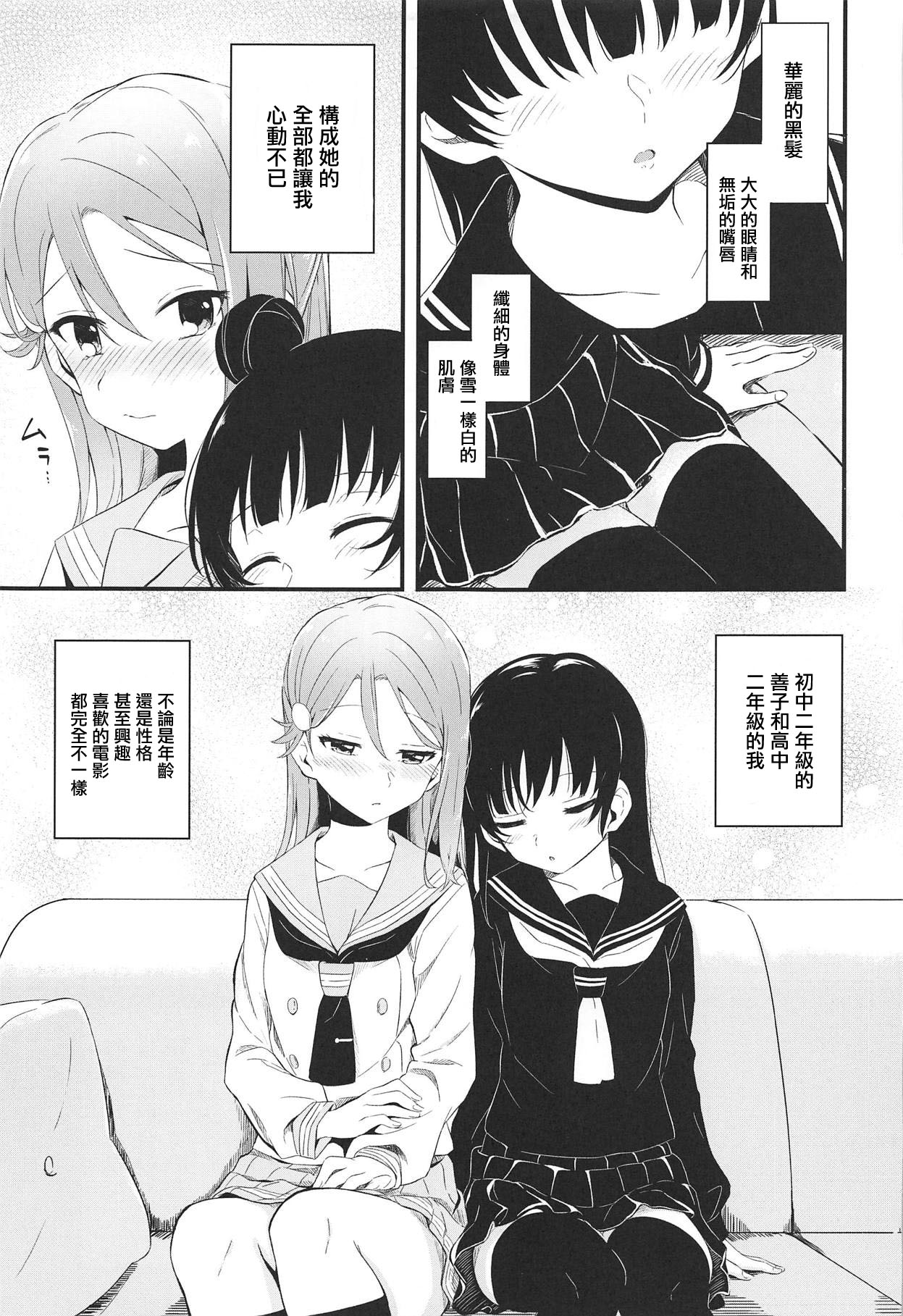 Bitter Sweet Syndrome | 苦澀與甜蜜候症群 page 6 full