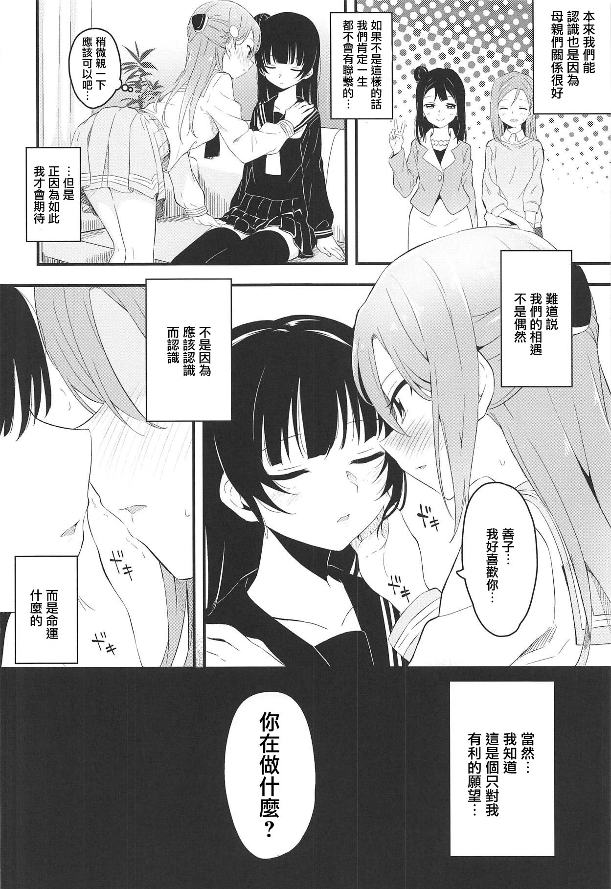 Bitter Sweet Syndrome | 苦澀與甜蜜候症群 page 7 full