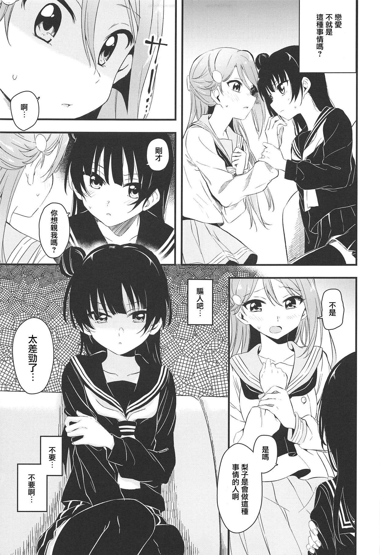 Bitter Sweet Syndrome | 苦澀與甜蜜候症群 page 8 full