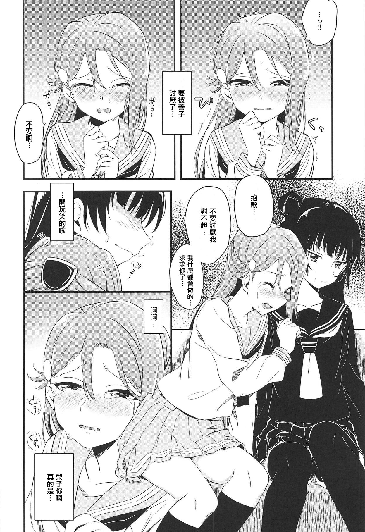 Bitter Sweet Syndrome | 苦澀與甜蜜候症群 page 9 full