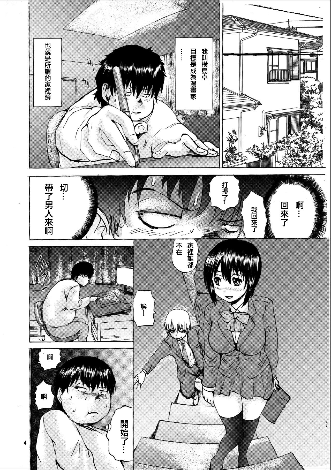 Ore wa Imouto no Naka ni page 3 full