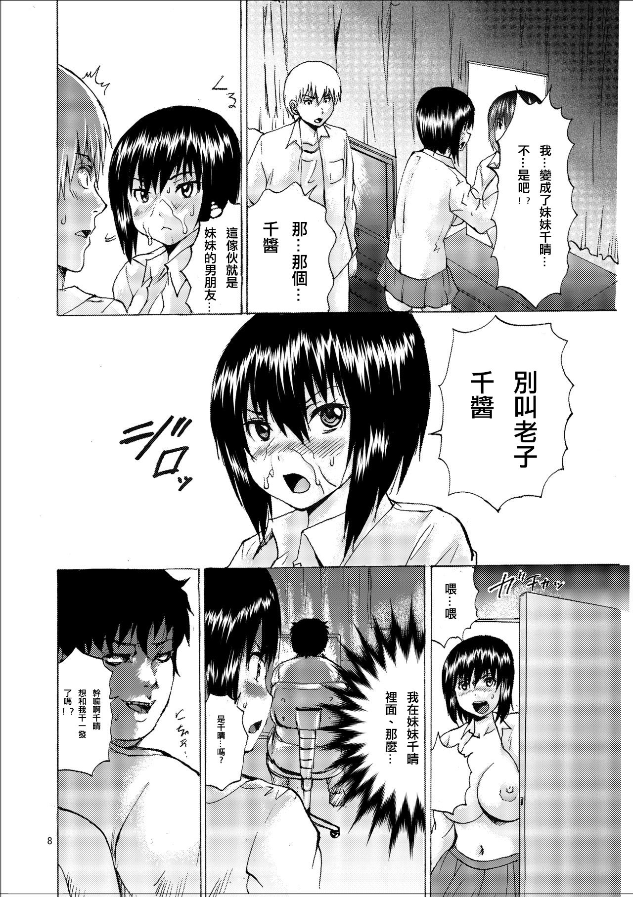Ore wa Imouto no Naka ni page 7 full