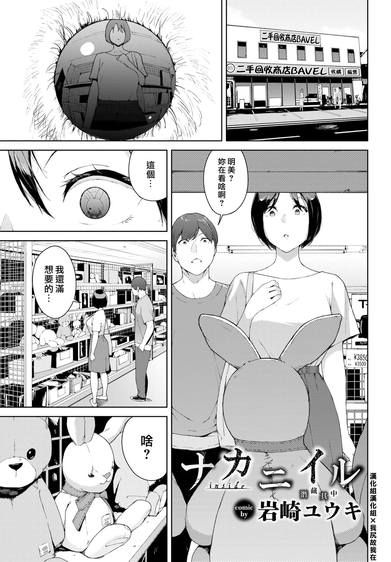 Naka ni Iru | 潛藏其中 page 1 full