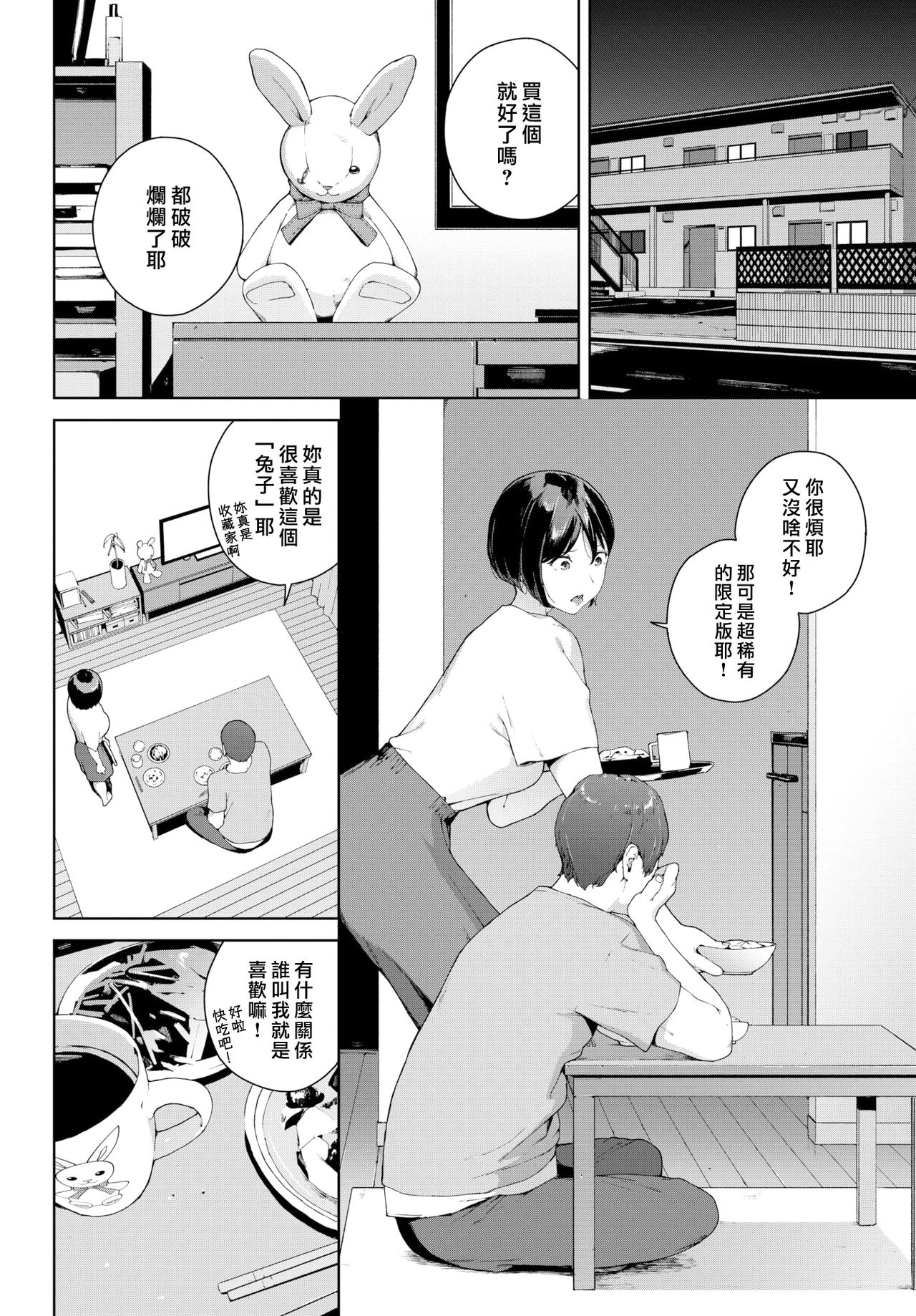 Naka ni Iru | 潛藏其中 page 2 full