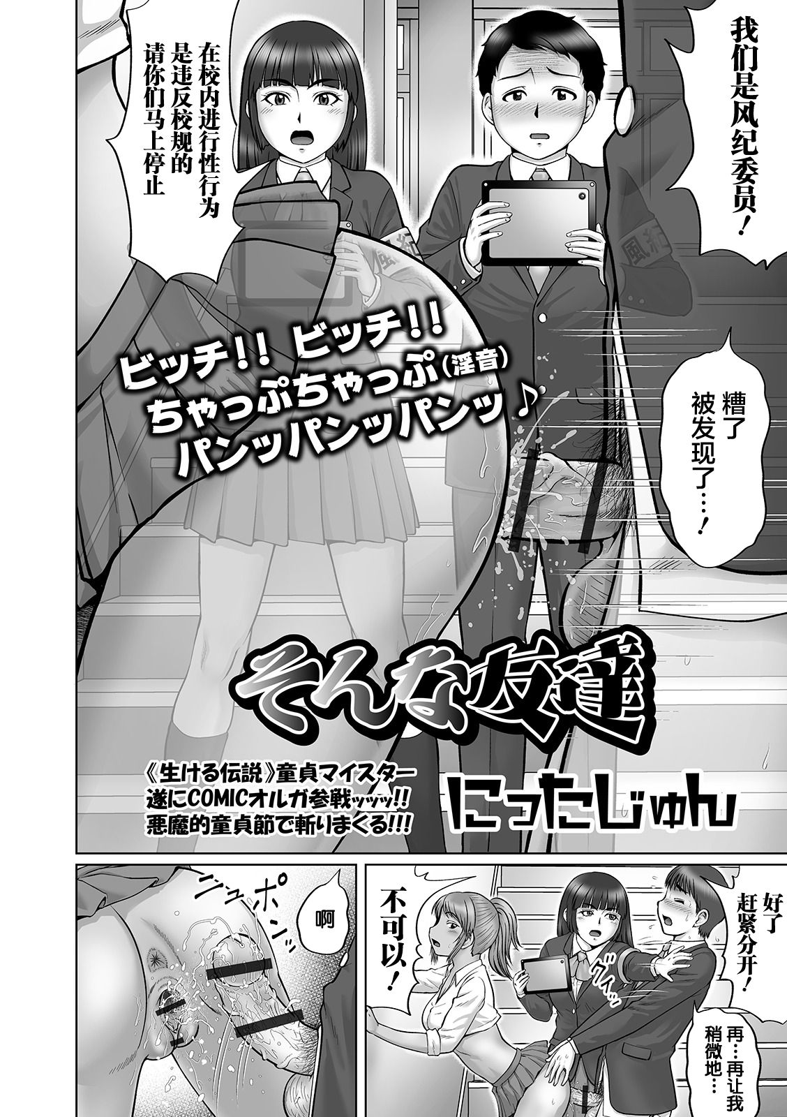 Sonna Tomodachi page 4 full