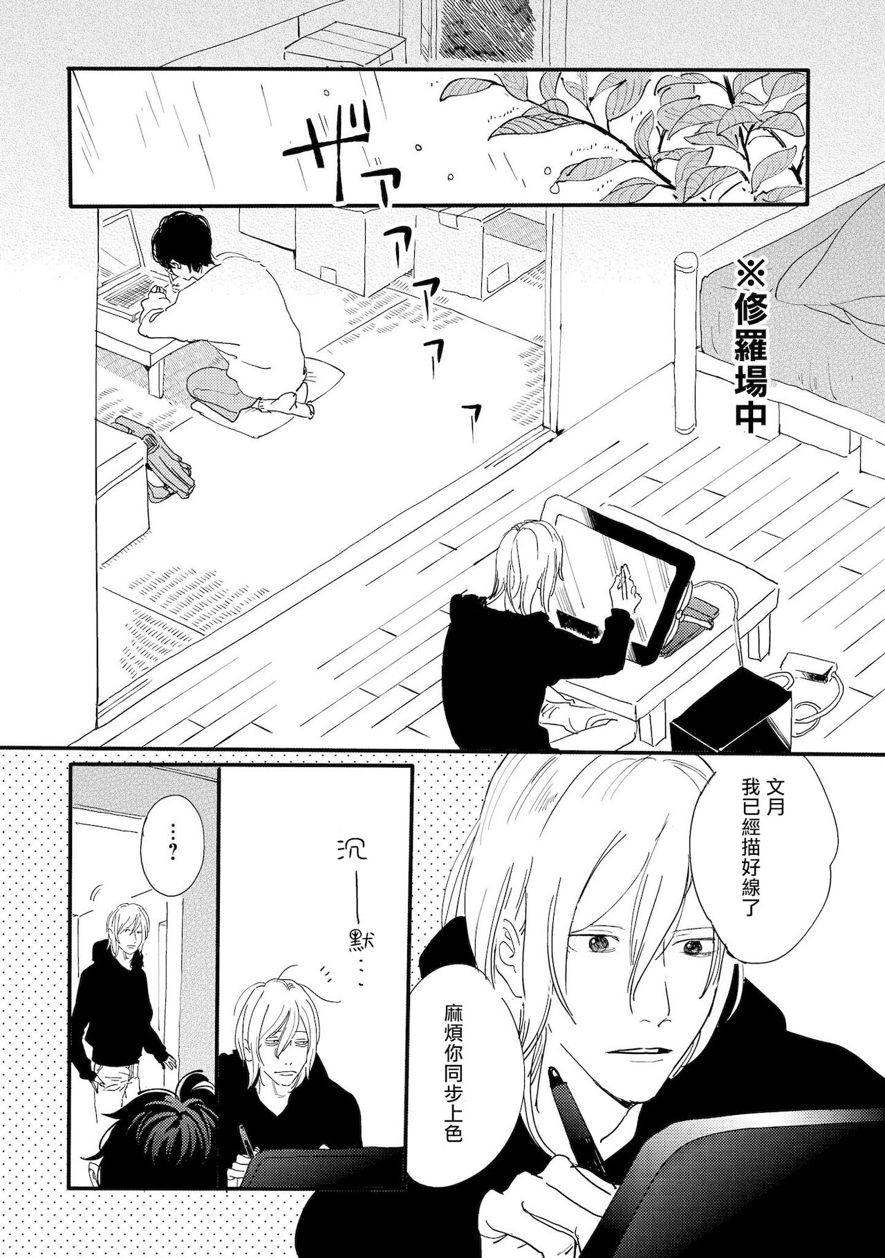 Ero Mangaka to Ashi-kun | 工口漫画家与助理君 Ch. 2-5 + 番外 page 1 full