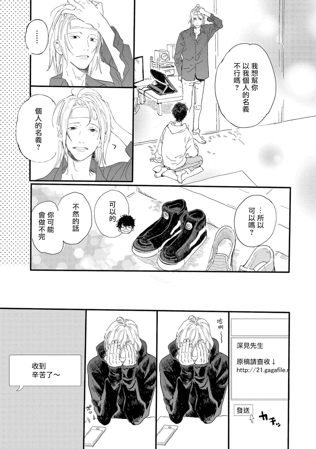 Ero Mangaka to Ashi-kun | 工口漫画家与助理君 Ch. 2-5 + 番外 page 10 full