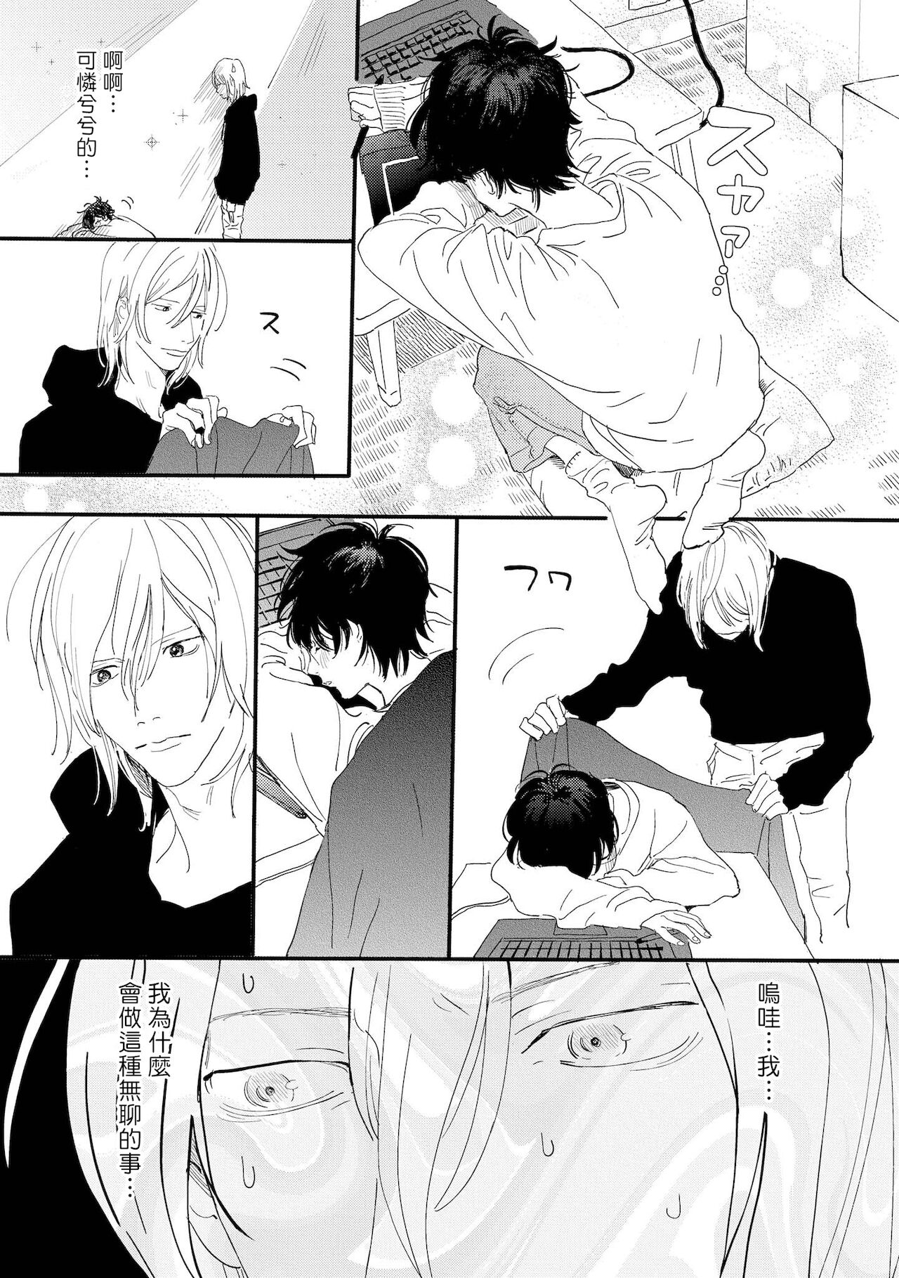 Ero Mangaka to Ashi-kun | 工口漫画家与助理君 Ch. 2-5 + 番外 page 2 full