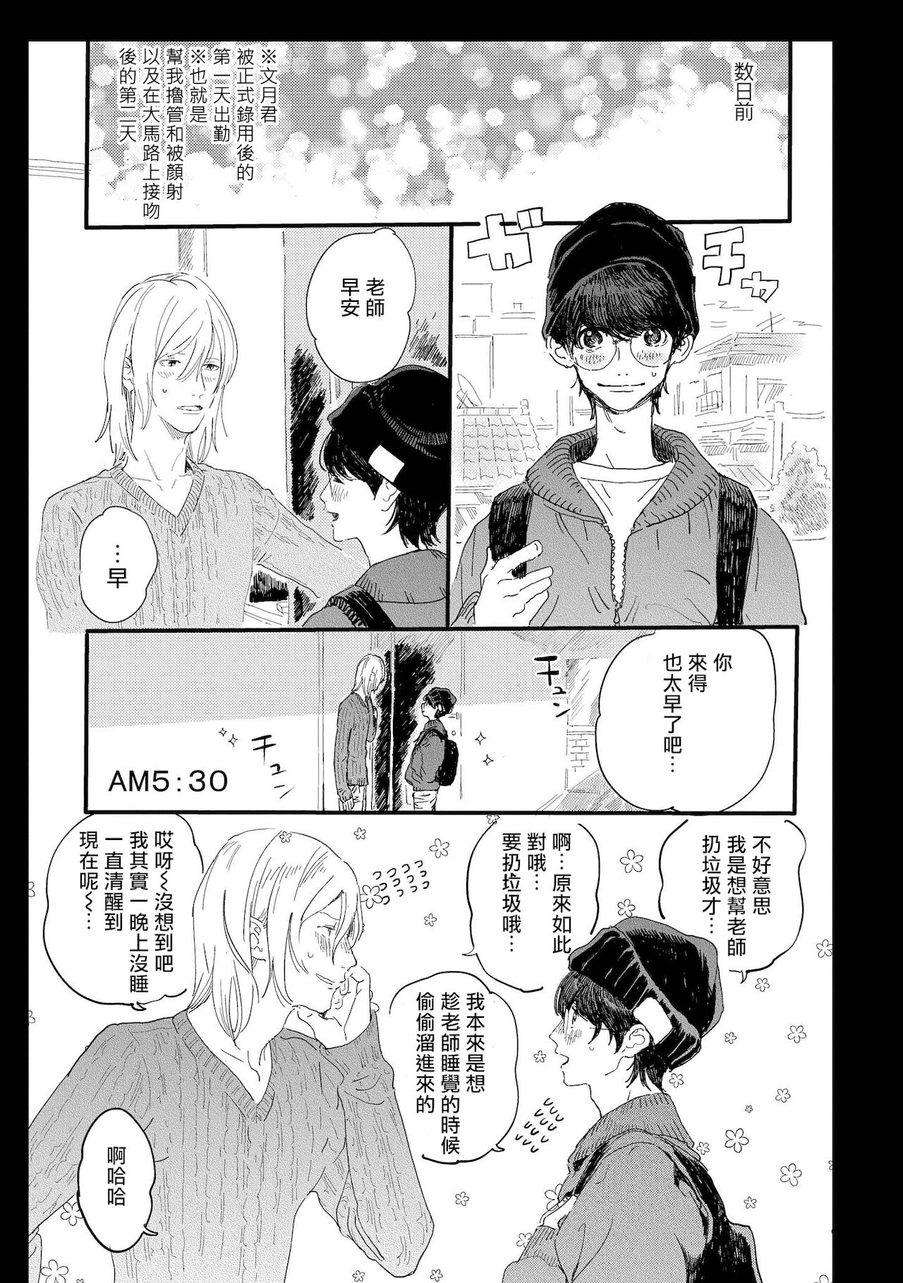 Ero Mangaka to Ashi-kun | 工口漫画家与助理君 Ch. 2-5 + 番外 page 4 full