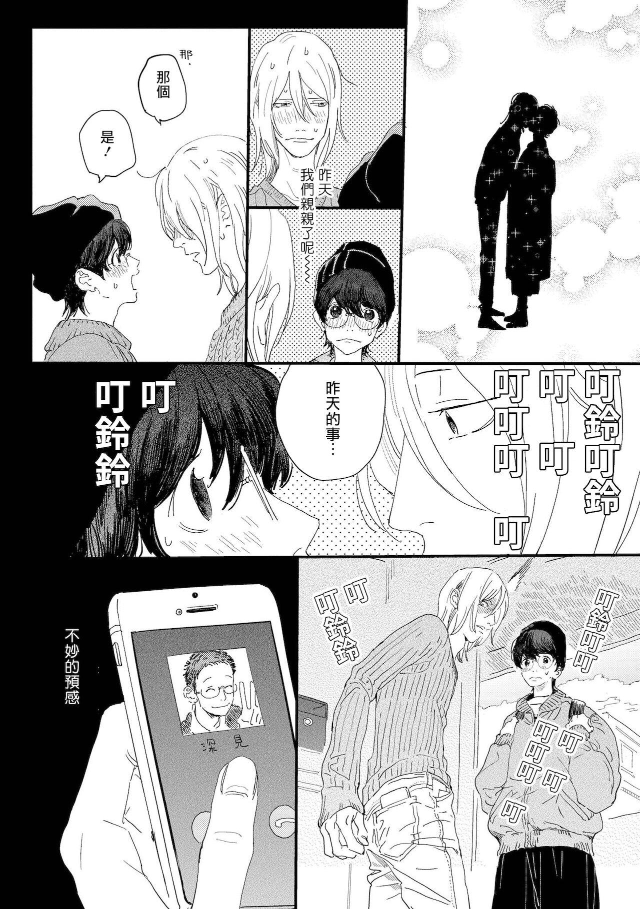 Ero Mangaka to Ashi-kun | 工口漫画家与助理君 Ch. 2-5 + 番外 page 5 full