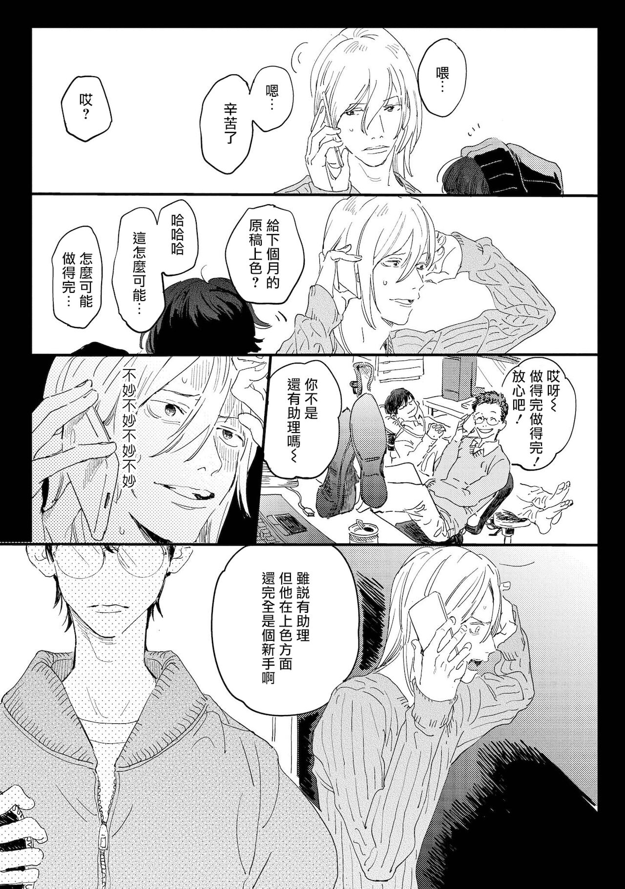 Ero Mangaka to Ashi-kun | 工口漫画家与助理君 Ch. 2-5 + 番外 page 6 full