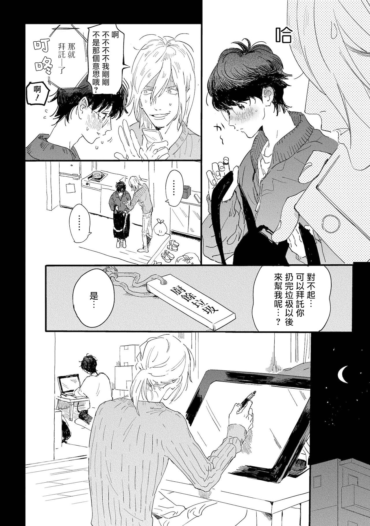 Ero Mangaka to Ashi-kun | 工口漫画家与助理君 Ch. 2-5 + 番外 page 7 full