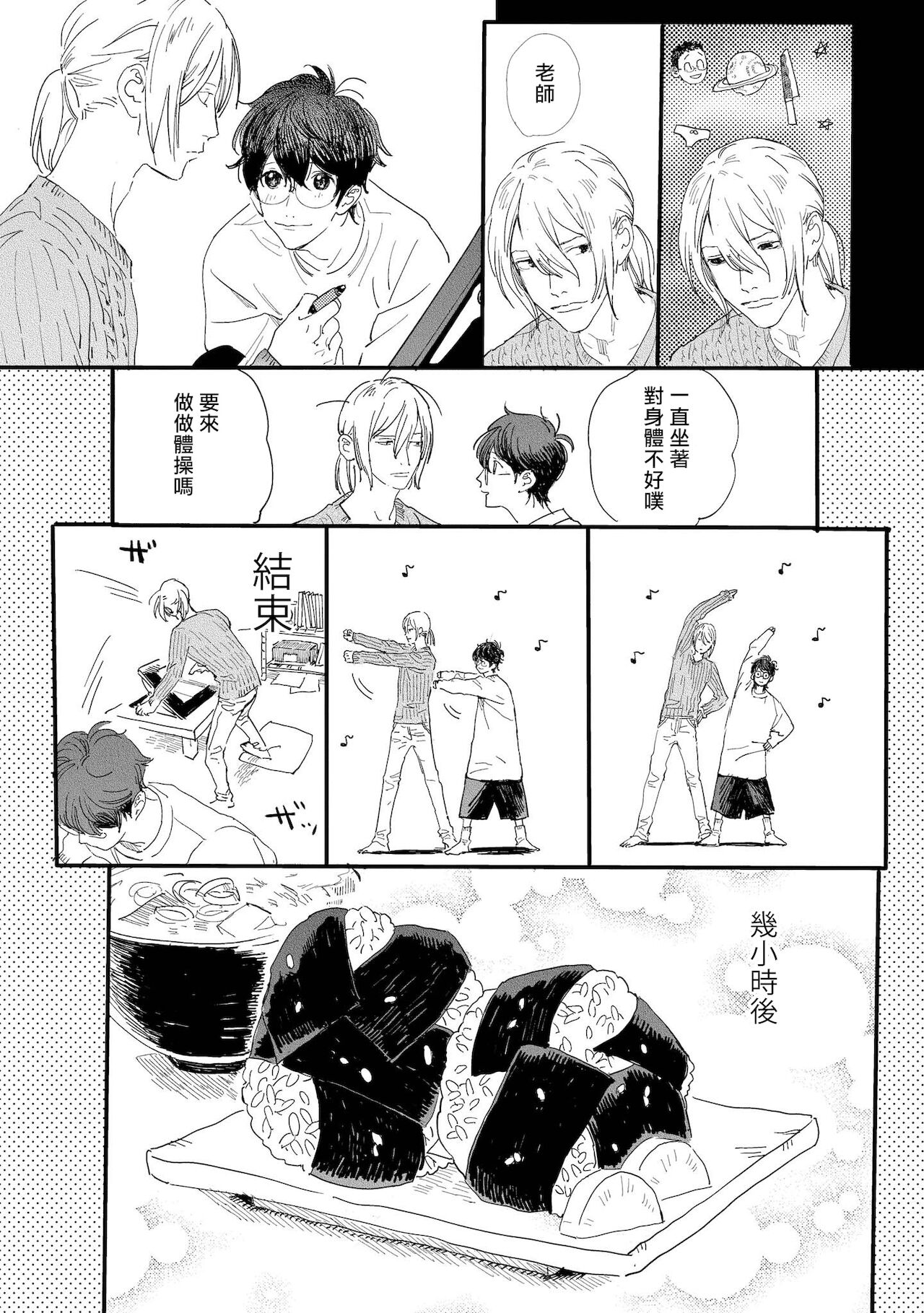 Ero Mangaka to Ashi-kun | 工口漫画家与助理君 Ch. 2-5 + 番外 page 8 full