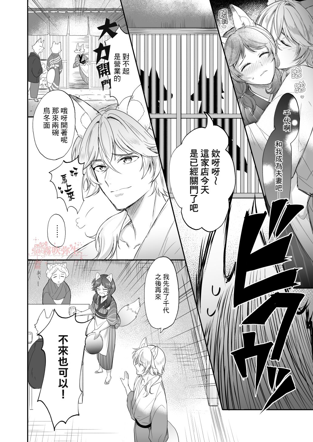 Kumori nochi Tenkiame | 多雲之後是太陽雨 page 3 full