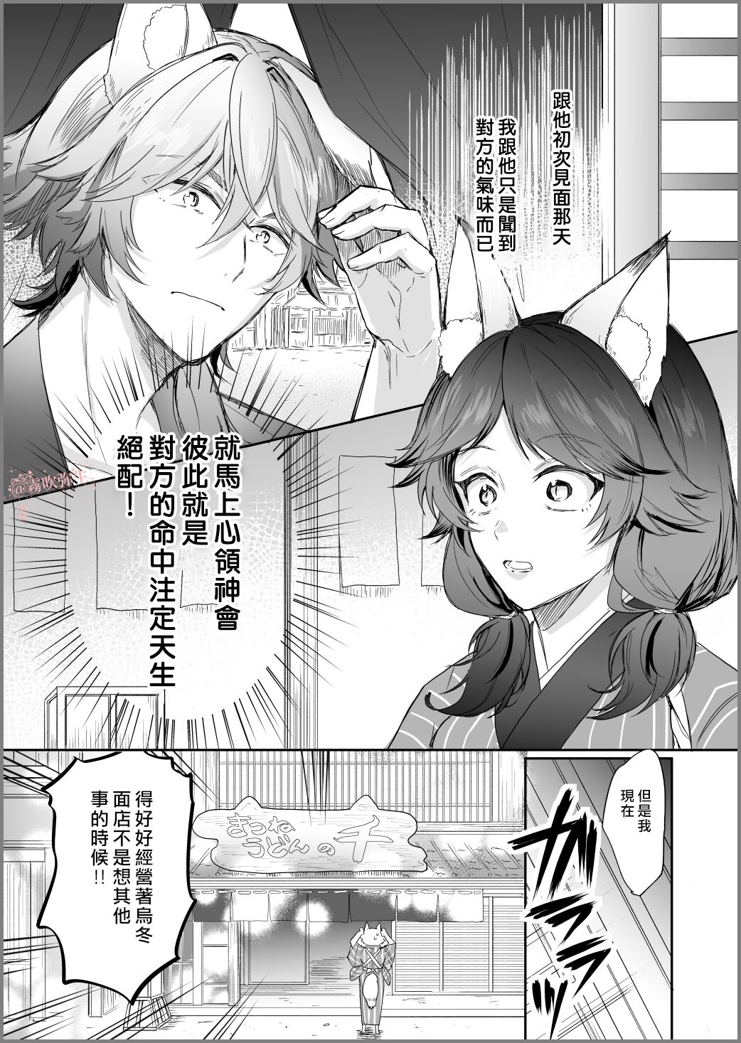 Kumori nochi Tenkiame | 多雲之後是太陽雨 page 5 full