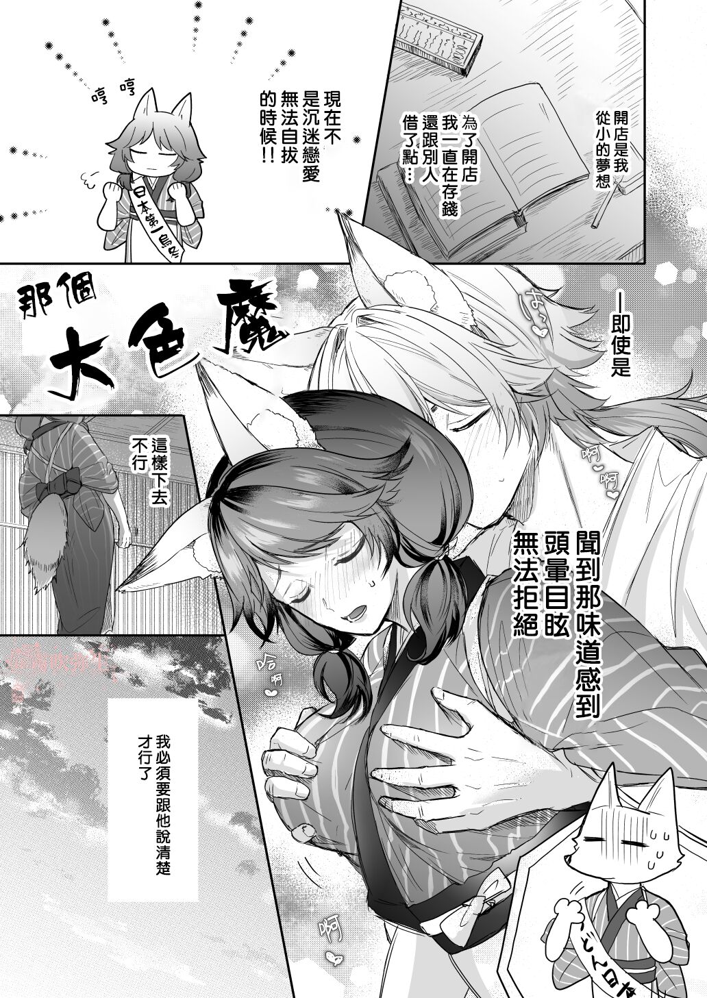 Kumori nochi Tenkiame | 多雲之後是太陽雨 page 6 full