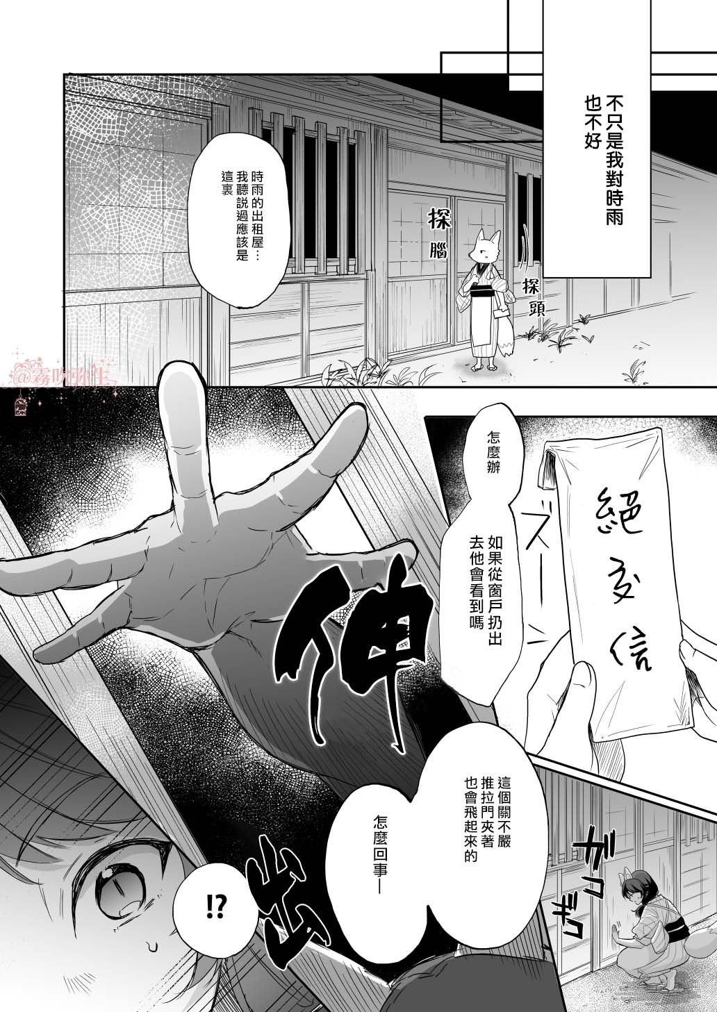 Kumori nochi Tenkiame | 多雲之後是太陽雨 page 7 full