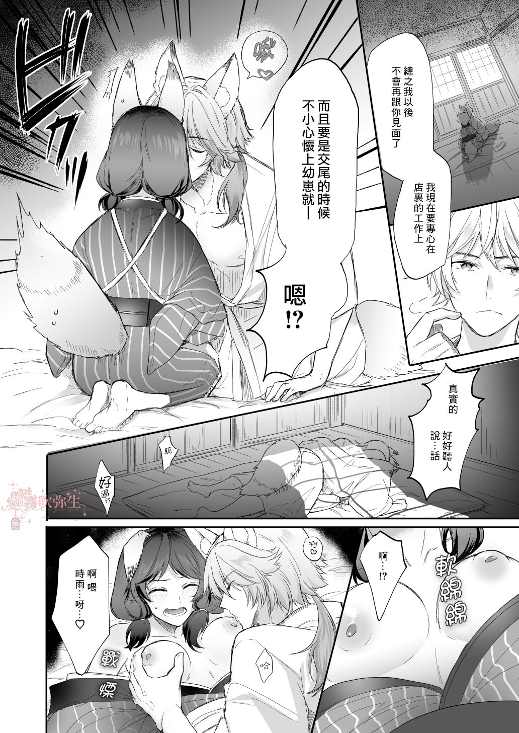 Kumori nochi Tenkiame | 多雲之後是太陽雨 page 9 full
