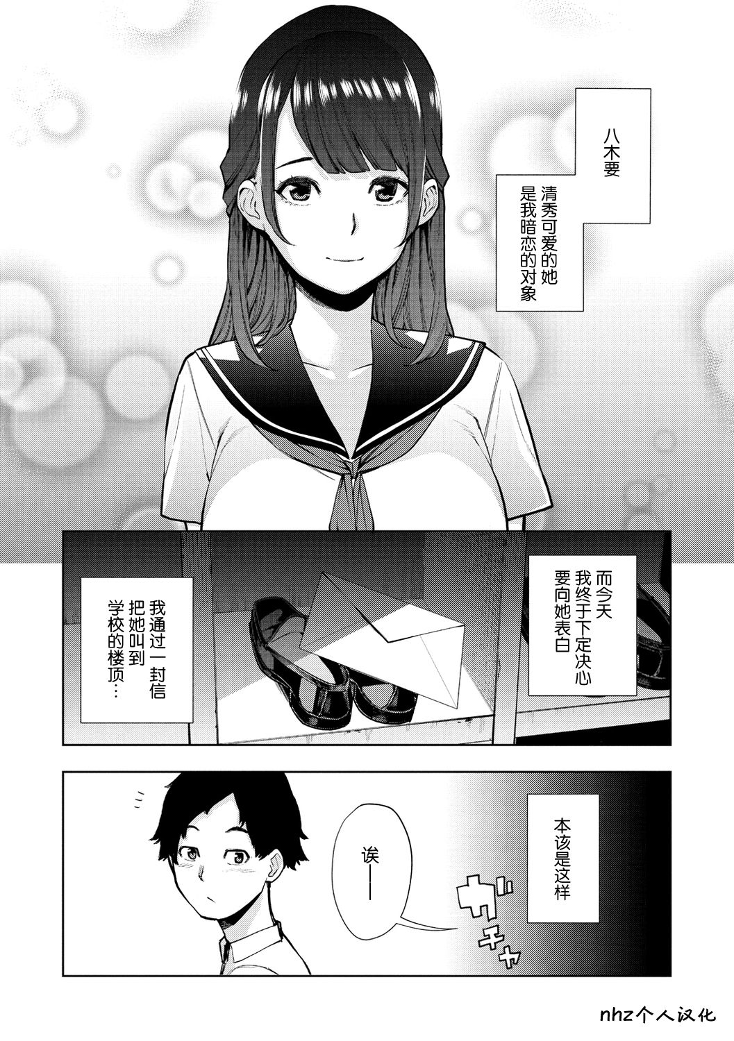 Shiroyagi-san to Kuroyagi-san | 白山羊与黑山羊 page 1 full