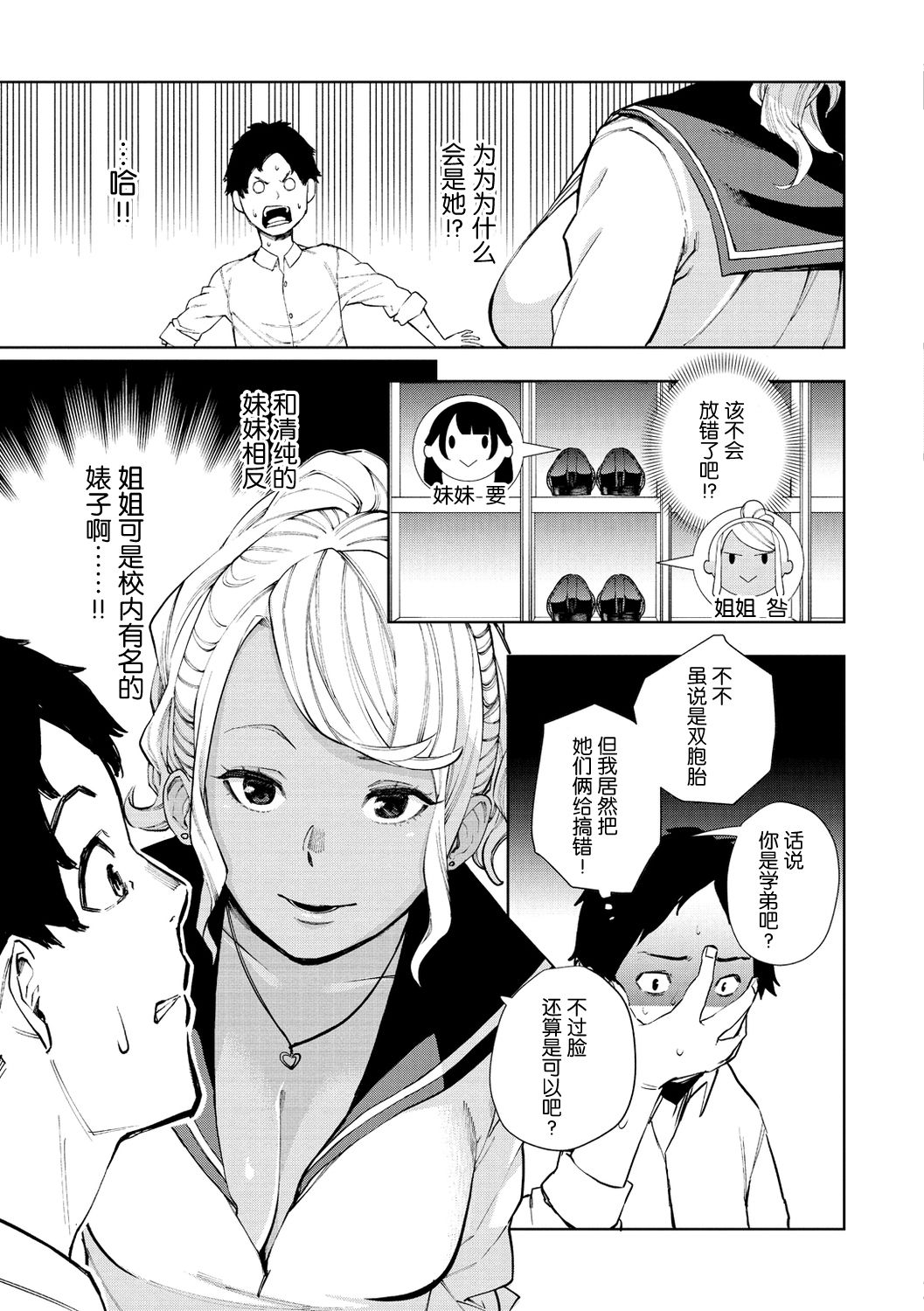 Shiroyagi-san to Kuroyagi-san | 白山羊与黑山羊 page 3 full