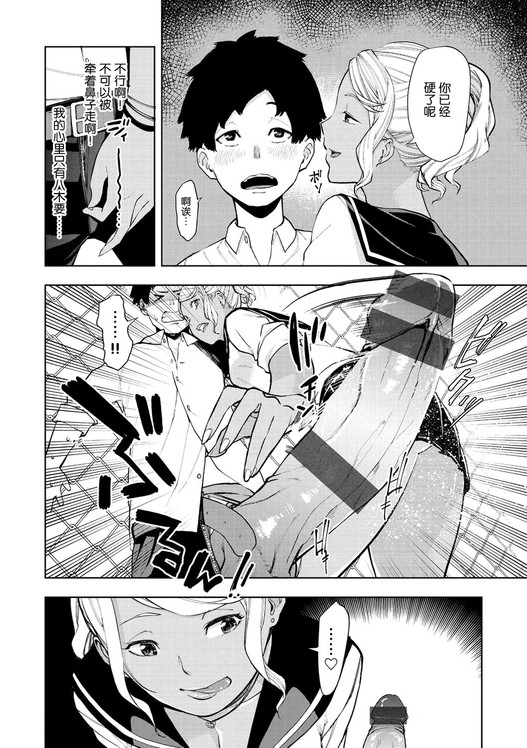 Shiroyagi-san to Kuroyagi-san | 白山羊与黑山羊 page 6 full