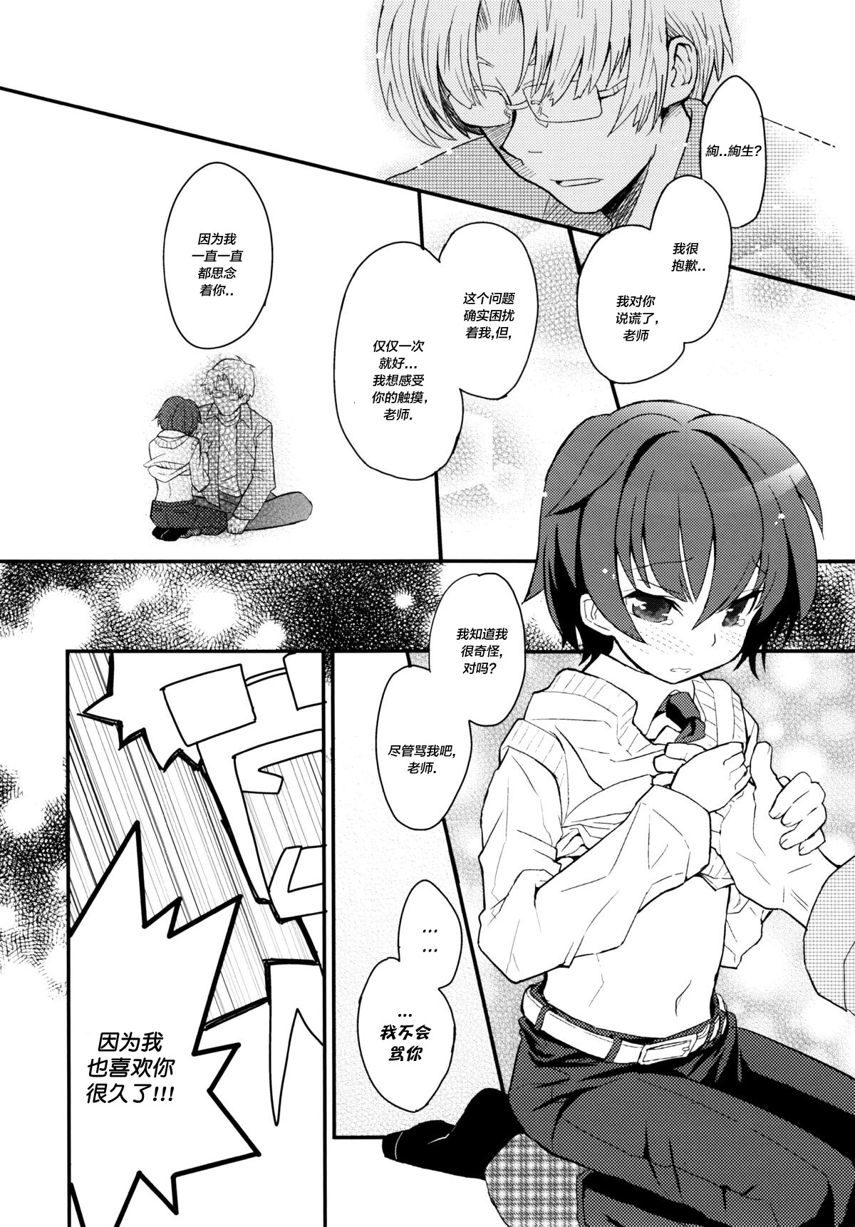 Sensei, Sensei 丨老师，老师 page 10 full