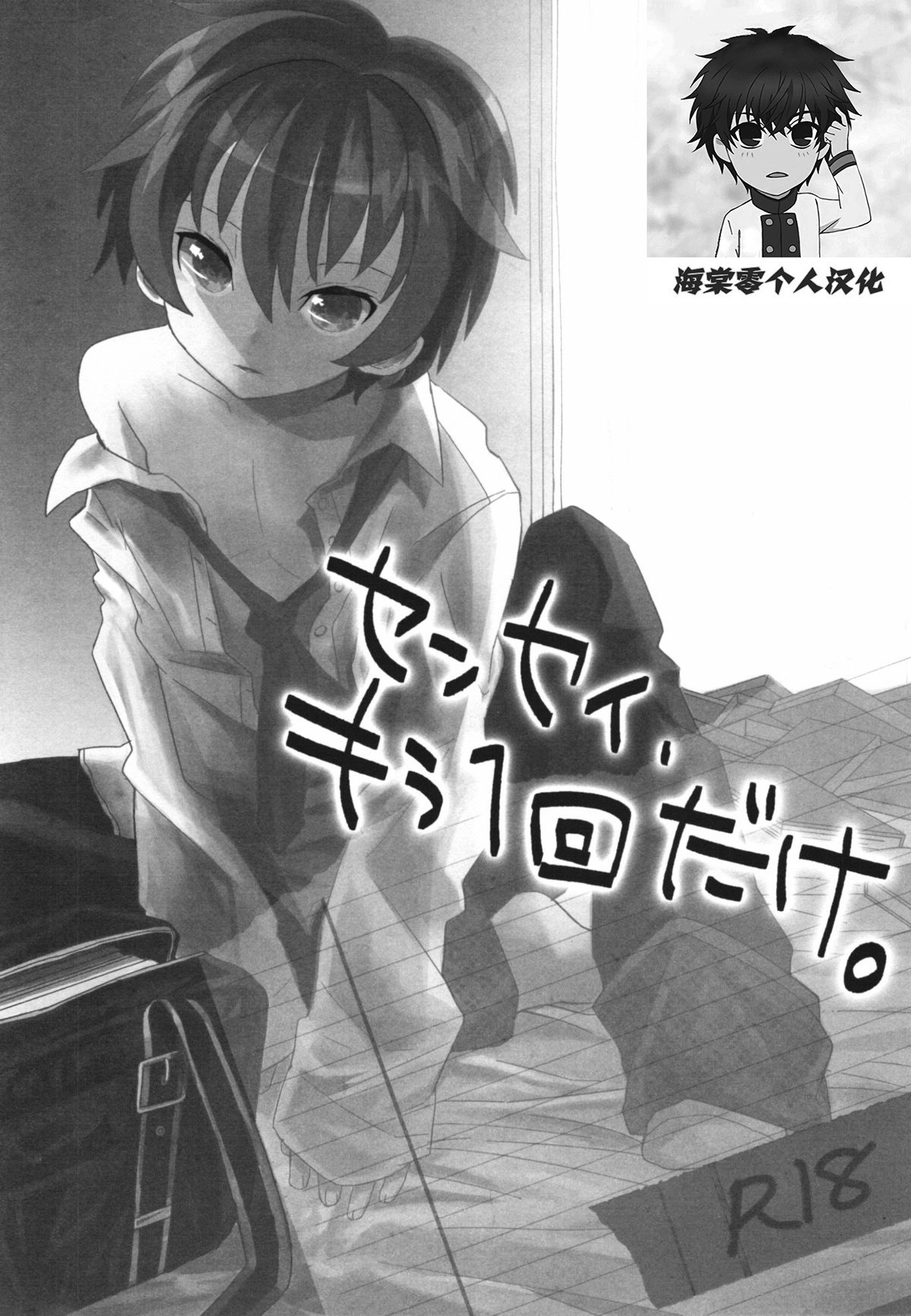 Sensei, Sensei 丨老师，老师 page 4 full