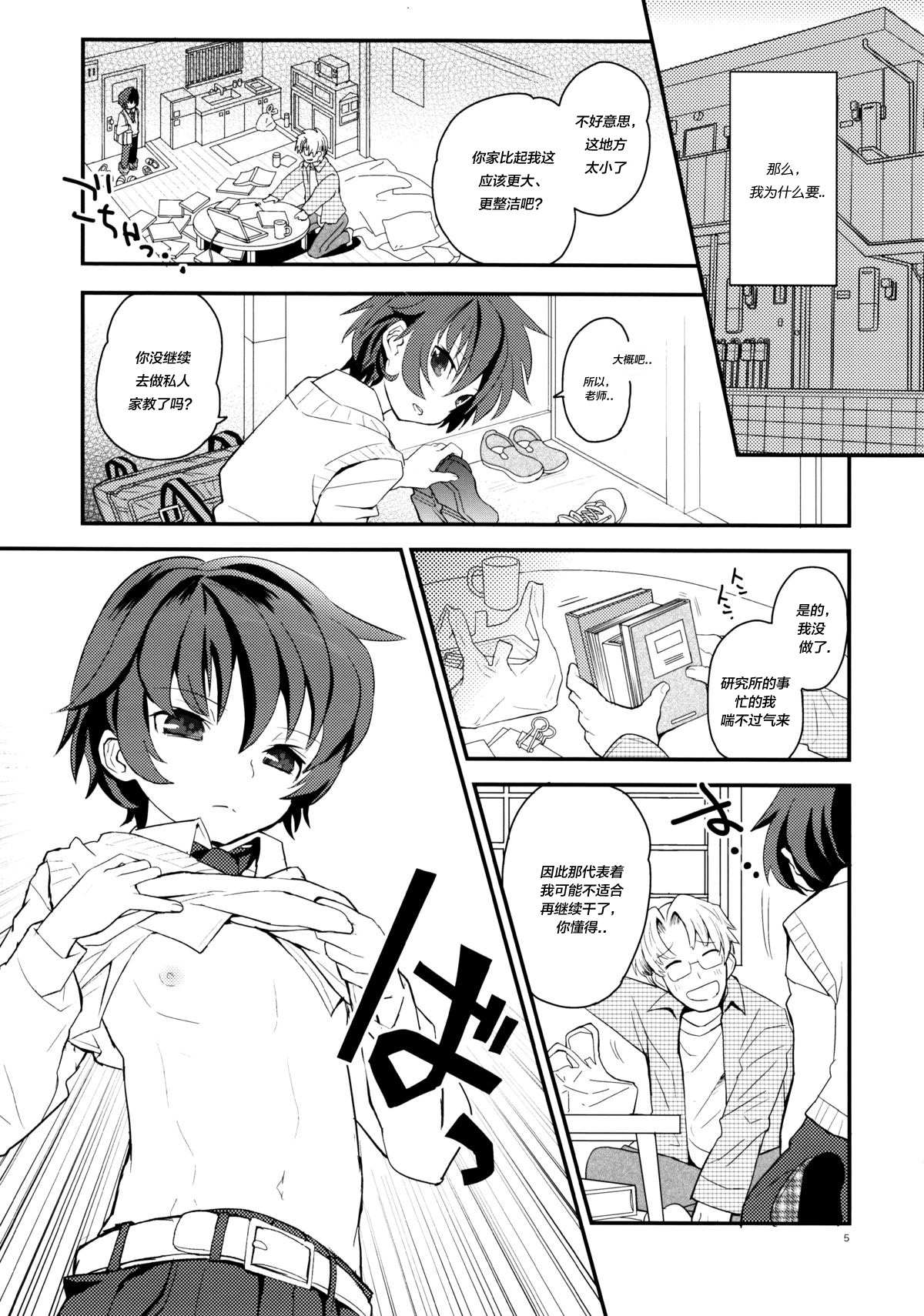 Sensei, Sensei 丨老师，老师 page 7 full