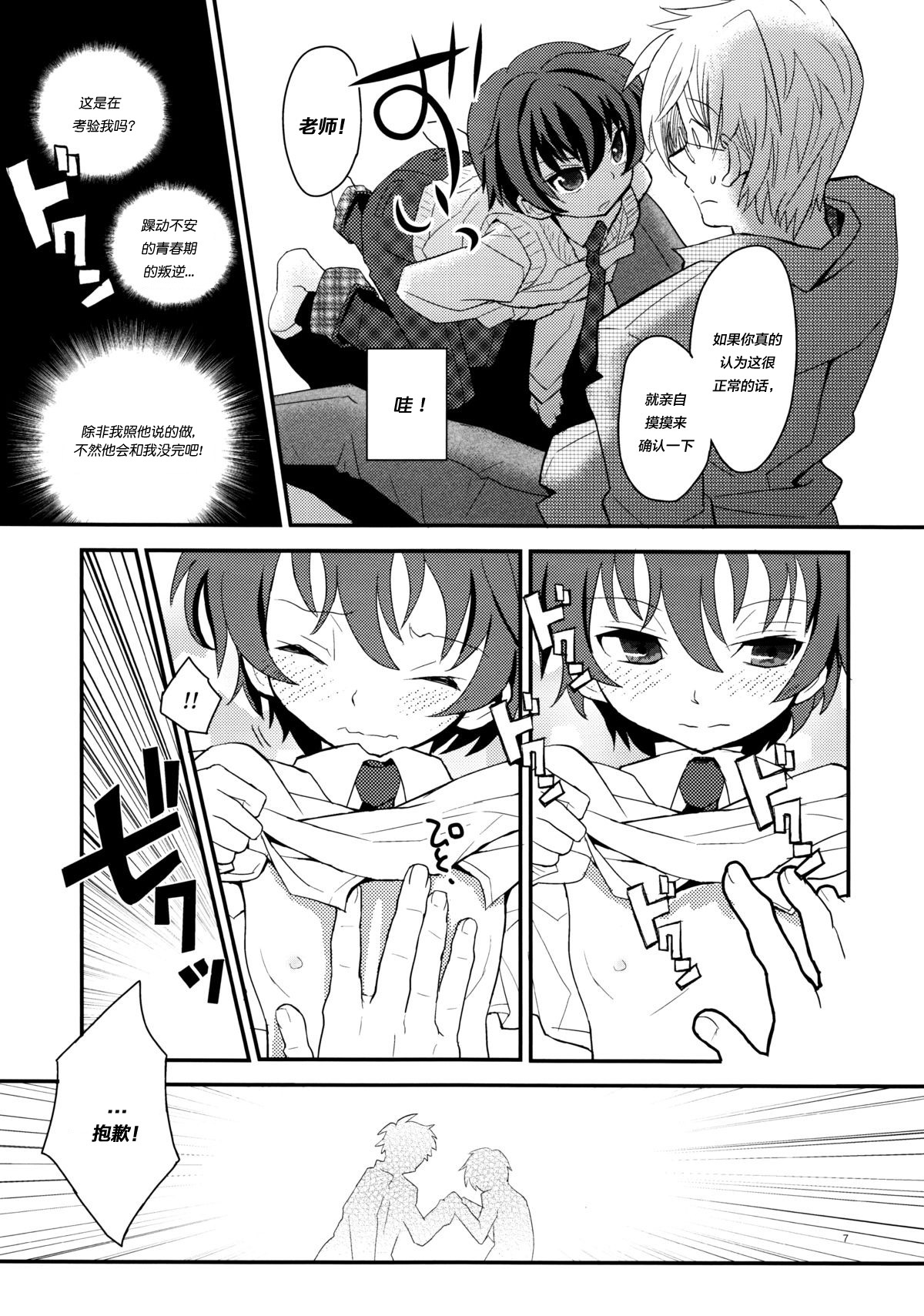 Sensei, Sensei 丨老师，老师 page 9 full