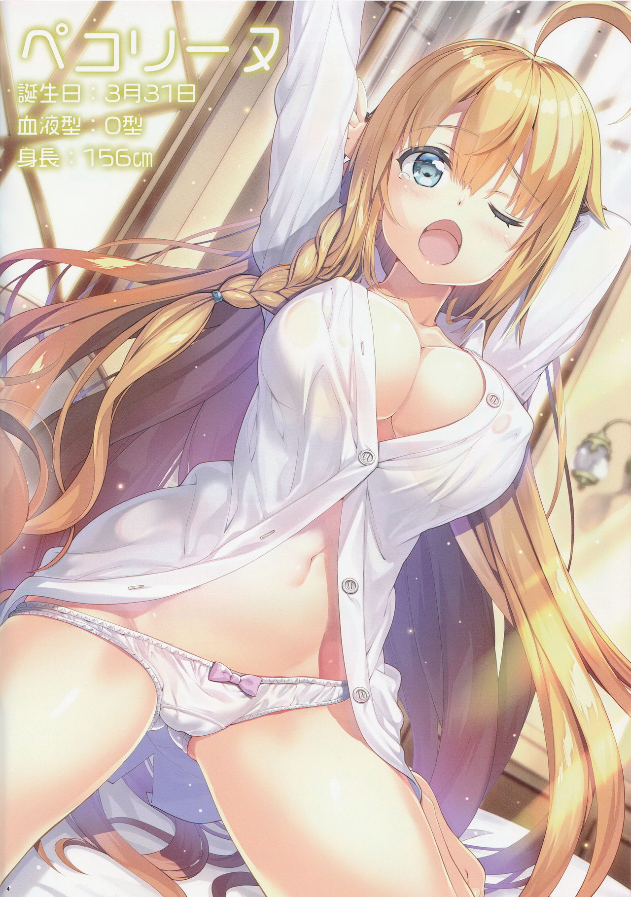 Bisyokuden no Full:Course page 5 full