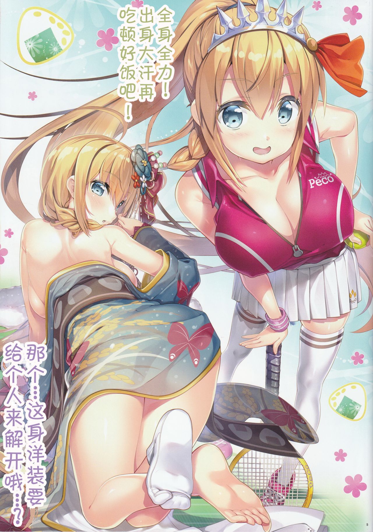 Bisyokuden no Full:Course page 6 full