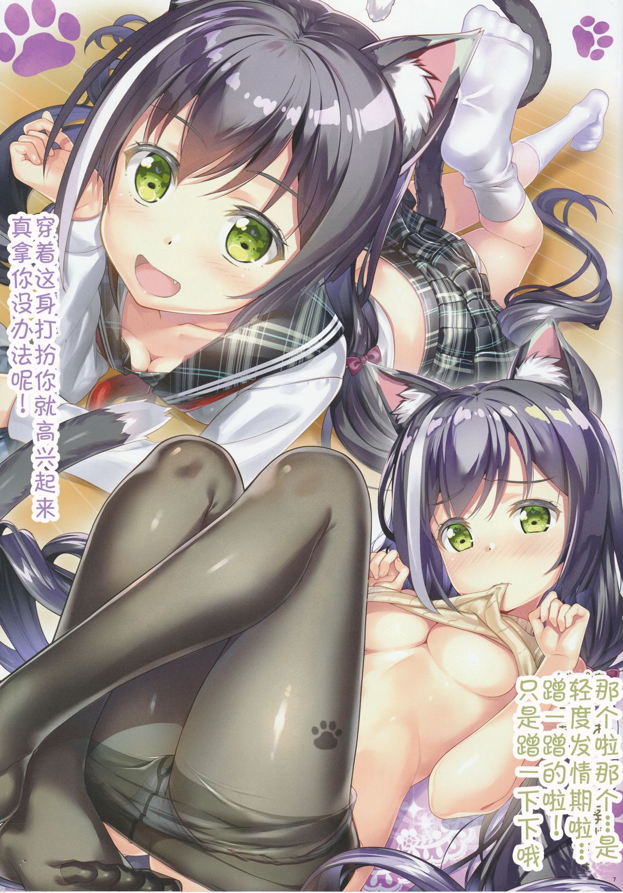 Bisyokuden no Full:Course page 8 full