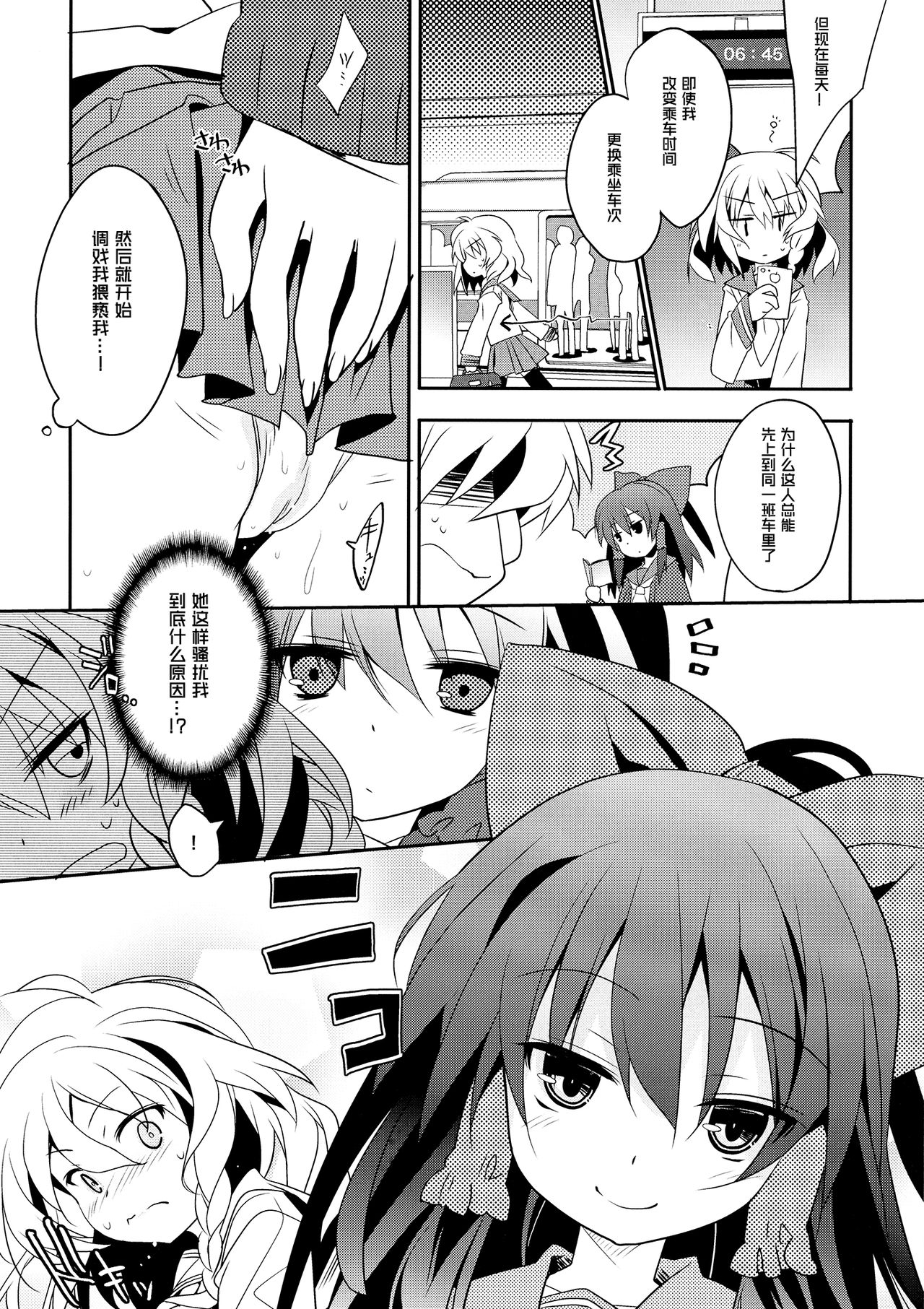 Rei ￫ Mari Chikan Densha page 5 full