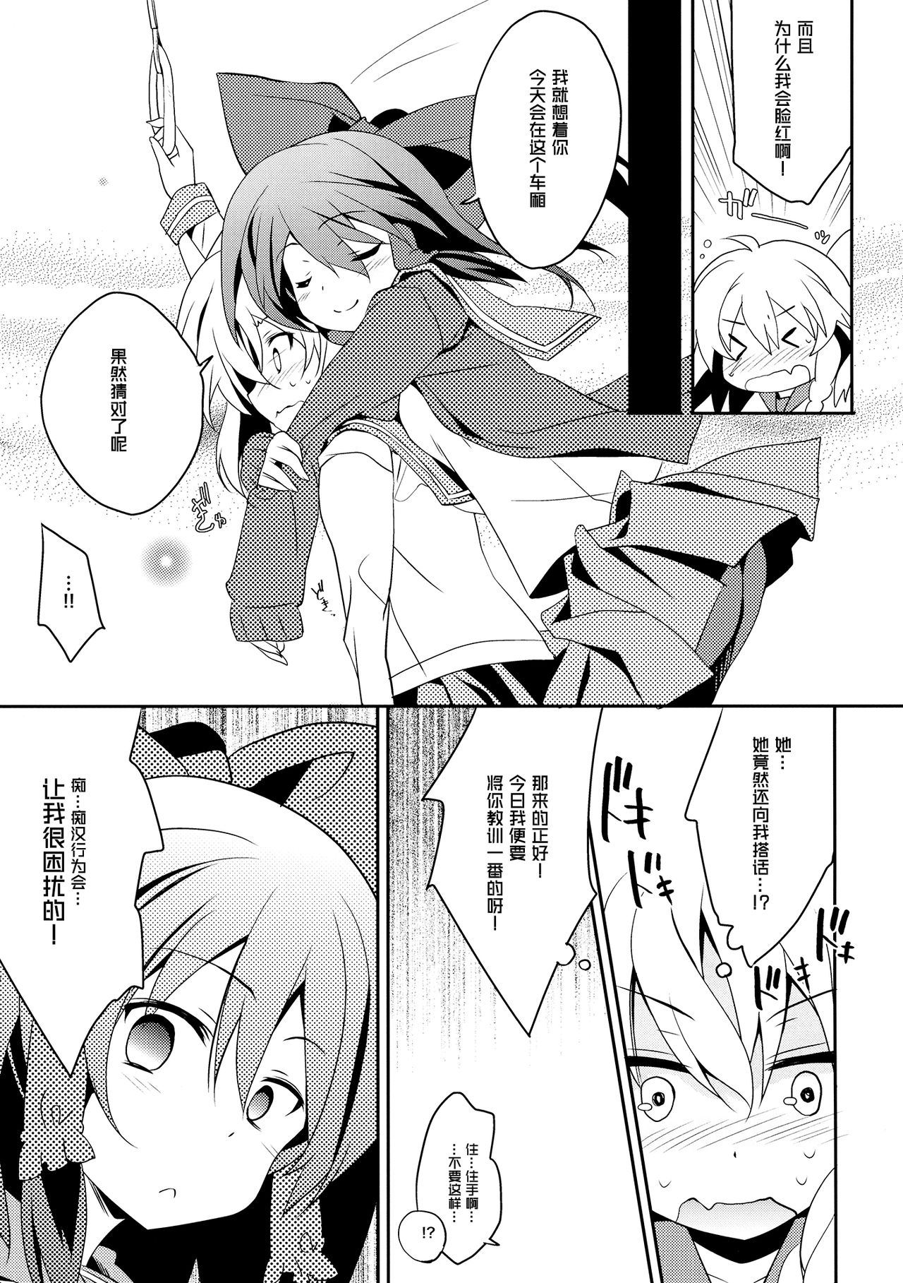 Rei ￫ Mari Chikan Densha page 6 full