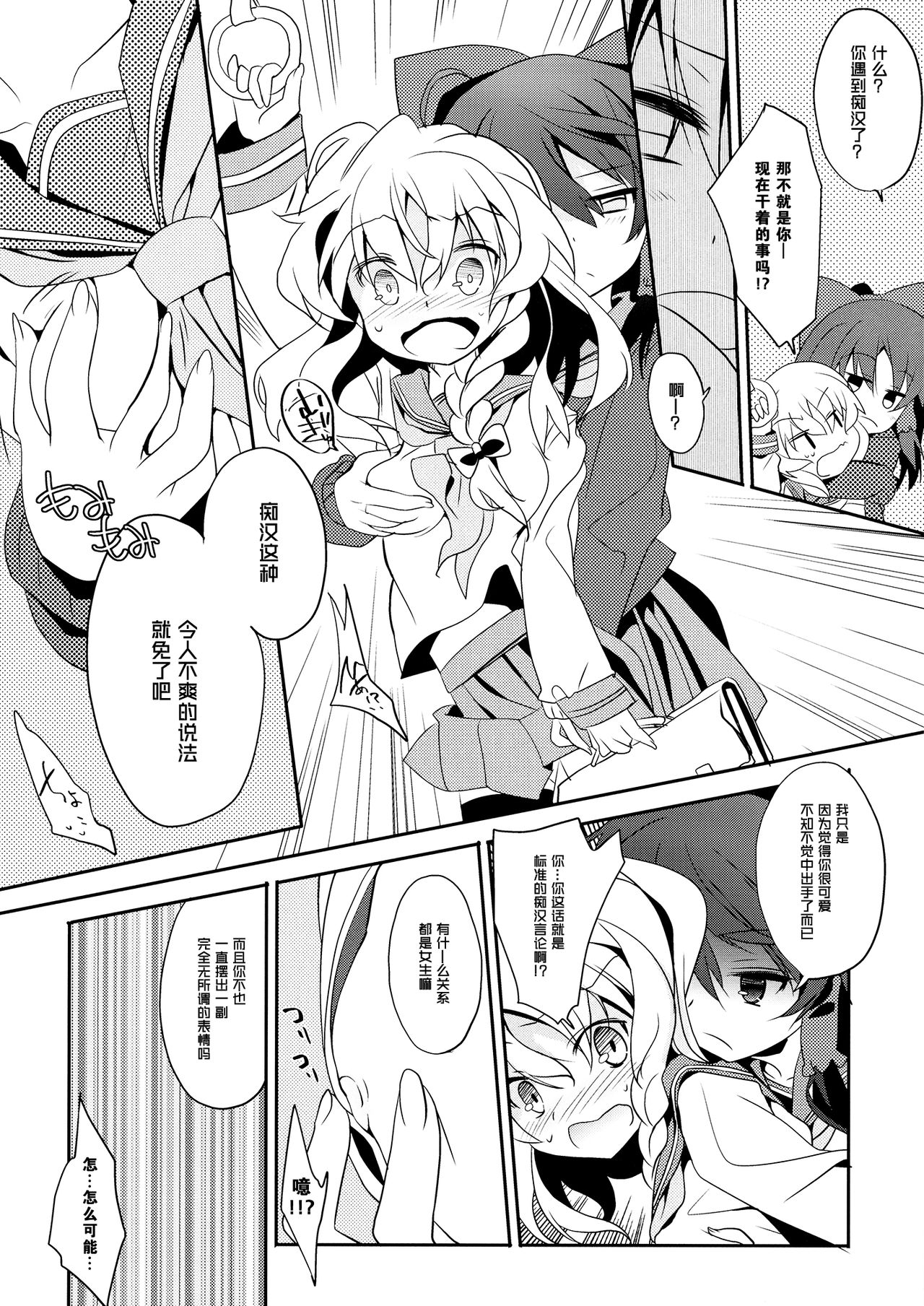 Rei ￫ Mari Chikan Densha page 7 full