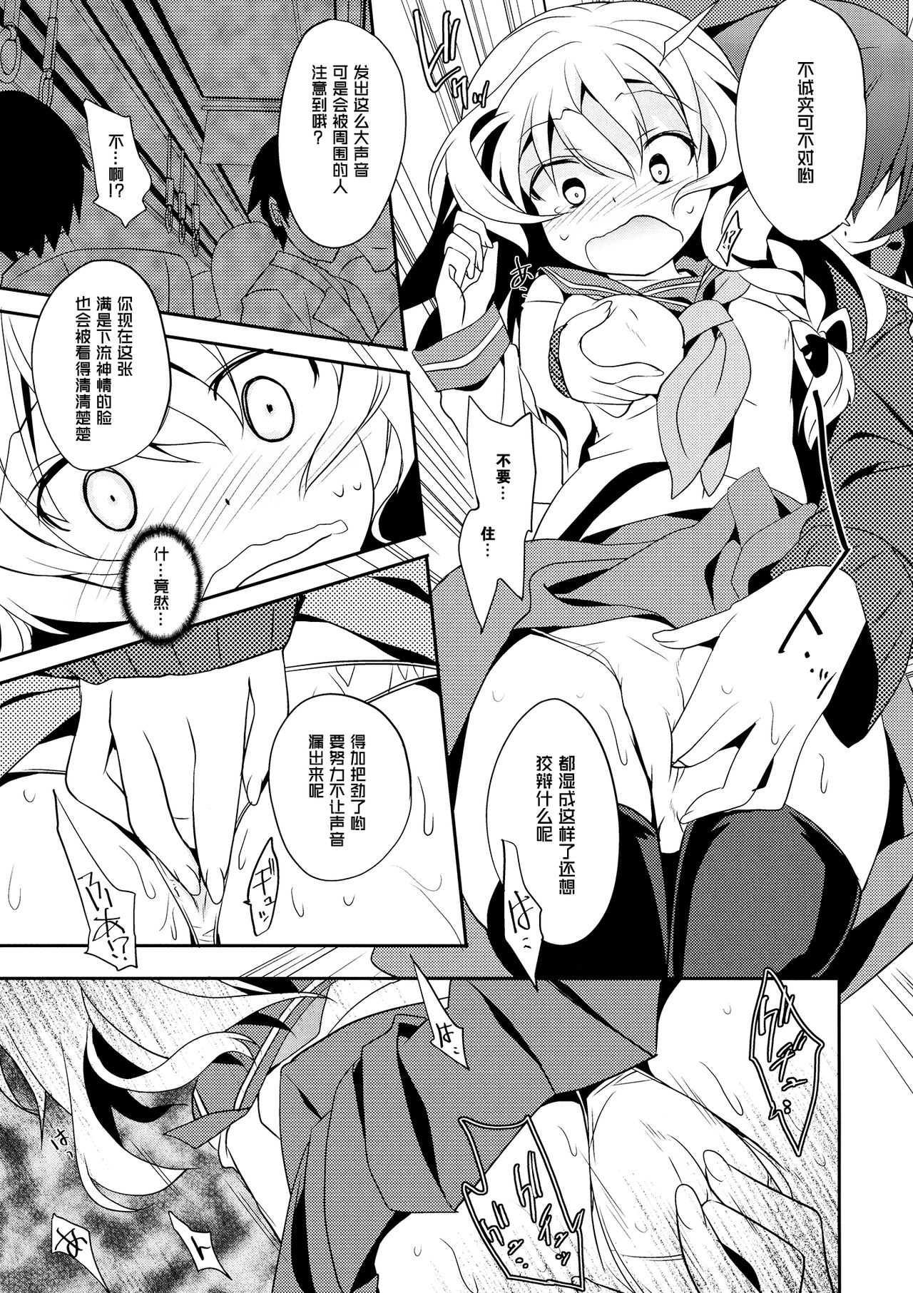 Rei ￫ Mari Chikan Densha page 8 full