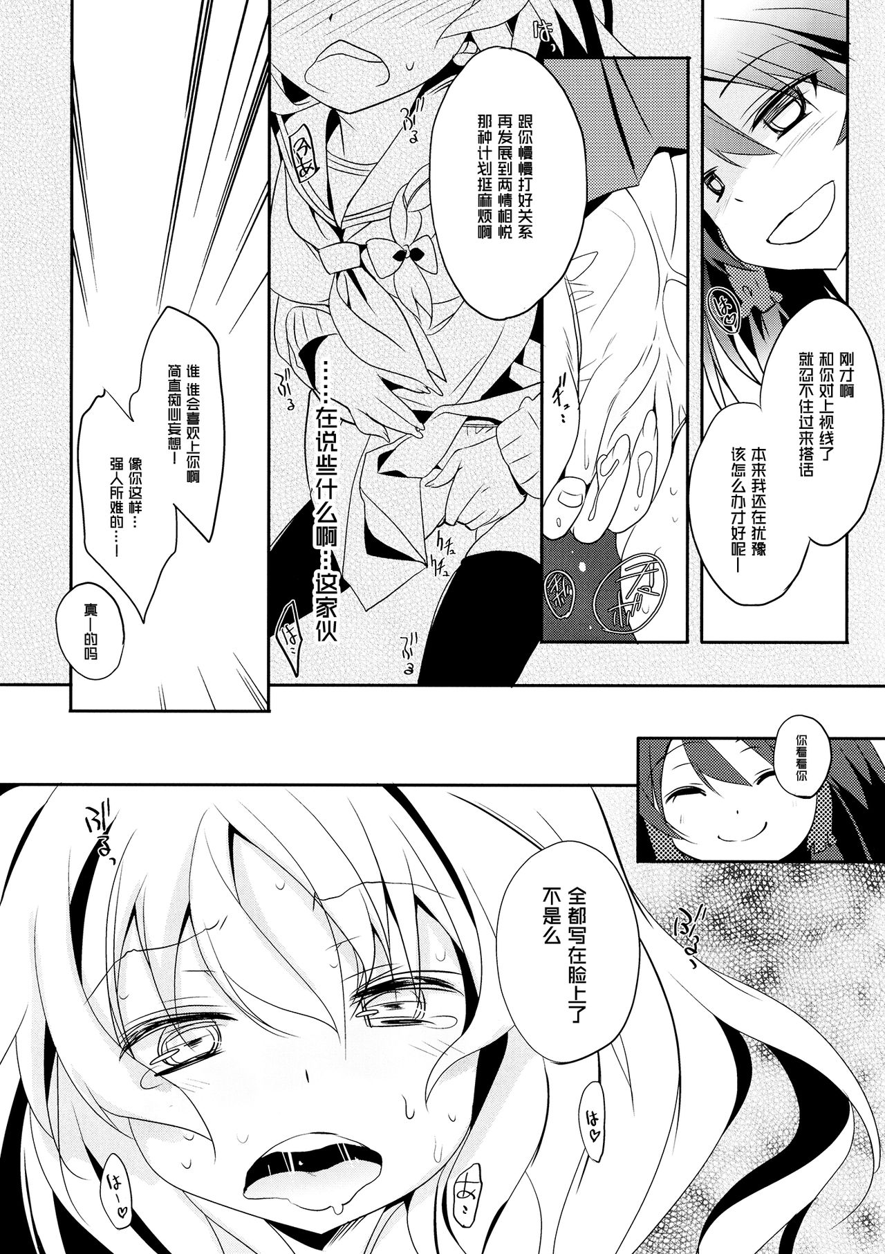 Rei ￫ Mari Chikan Densha page 9 full