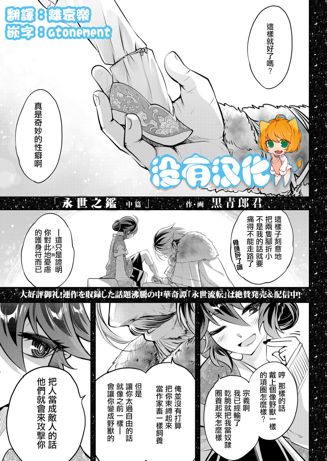 Eisei no Kagami Chuuhen | 永世之鑑 中篇 page 1 full