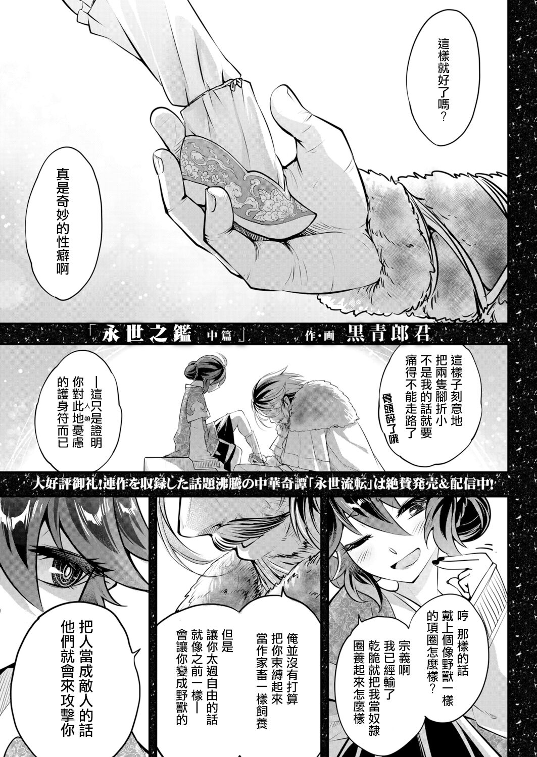 Eisei no Kagami Chuuhen | 永世之鑑 中篇 page 2 full