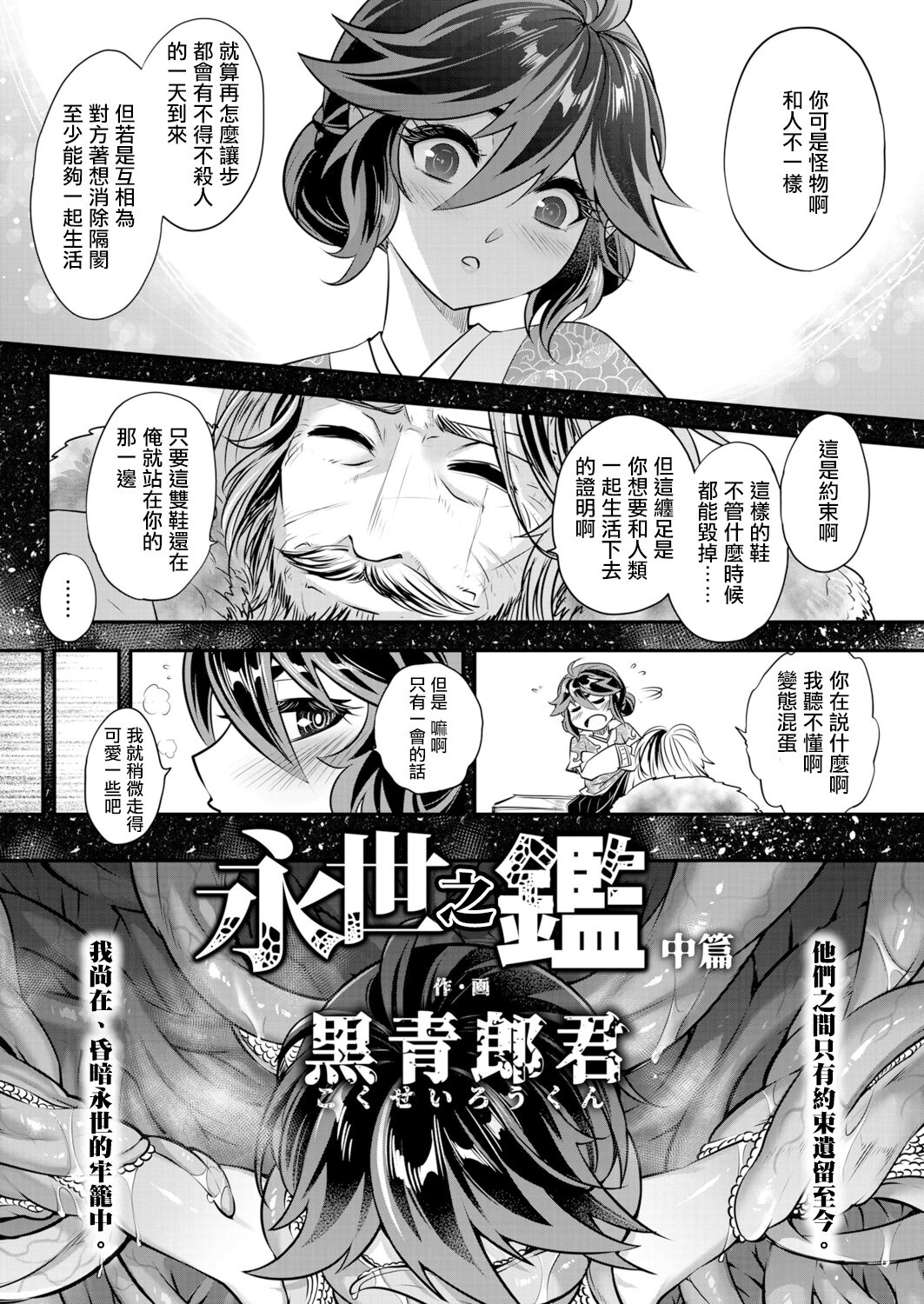 Eisei no Kagami Chuuhen | 永世之鑑 中篇 page 3 full